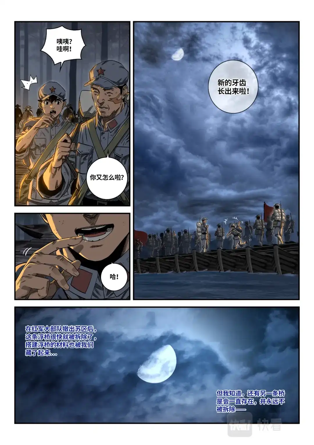 《长征故事》星火传承（四）桥（下） 第19页