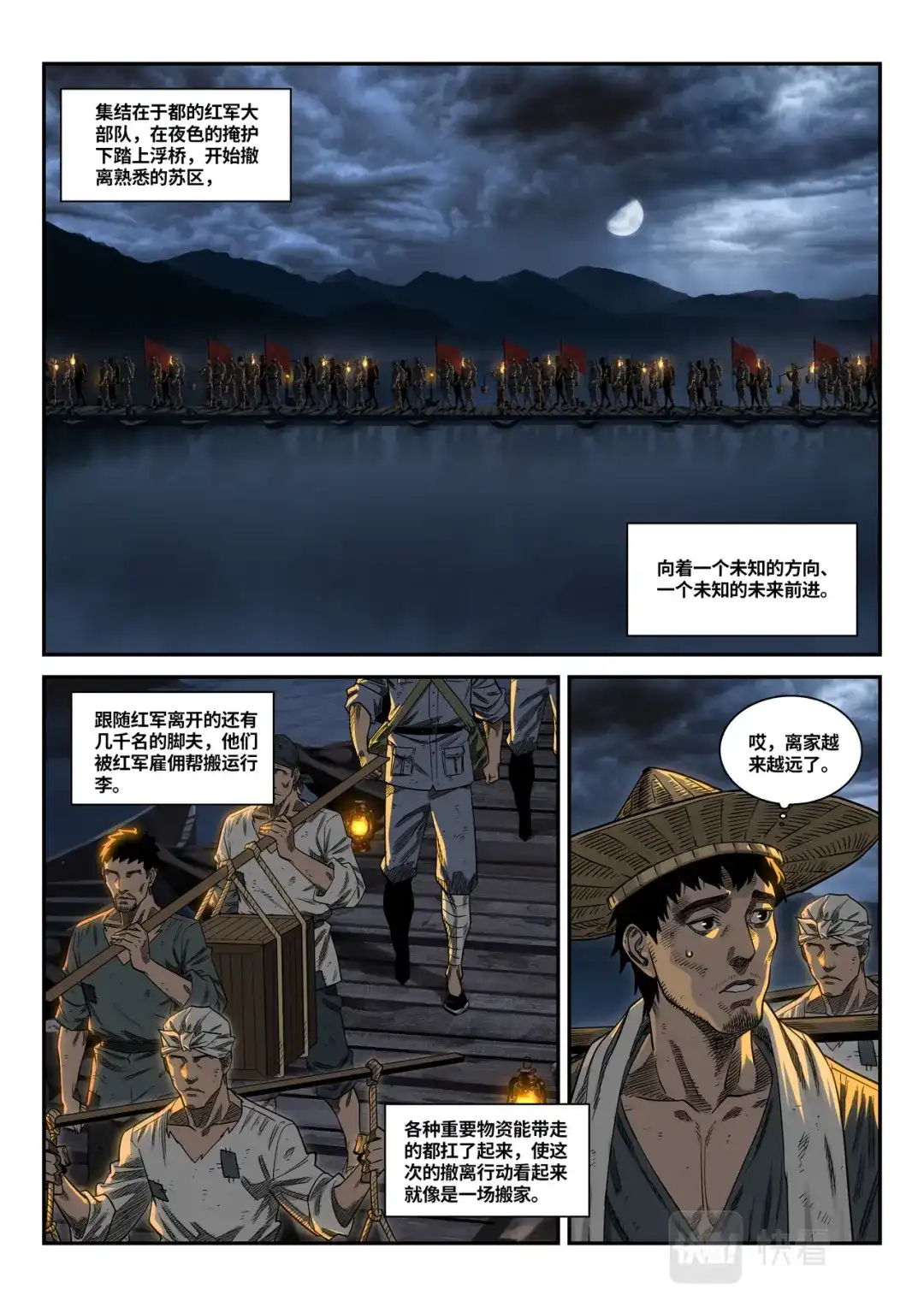 《长征故事》星火传承（四）桥（下） 第14页