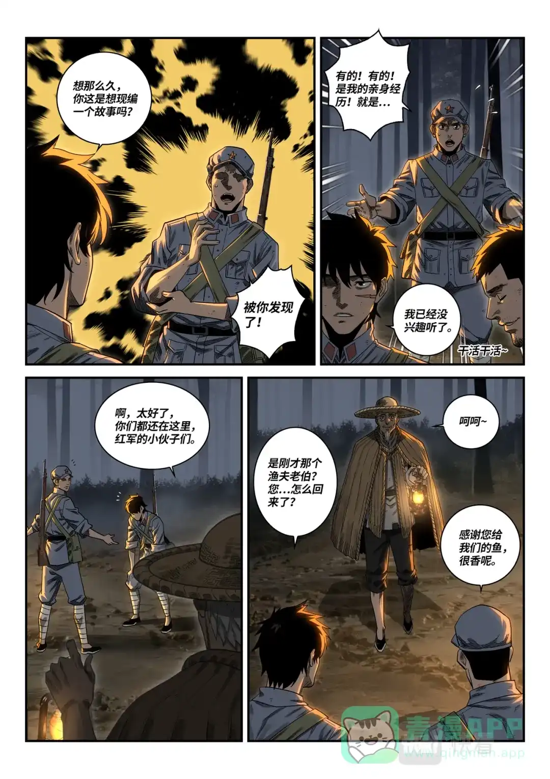 《长征故事》星火传承（四）桥（下） 第6页