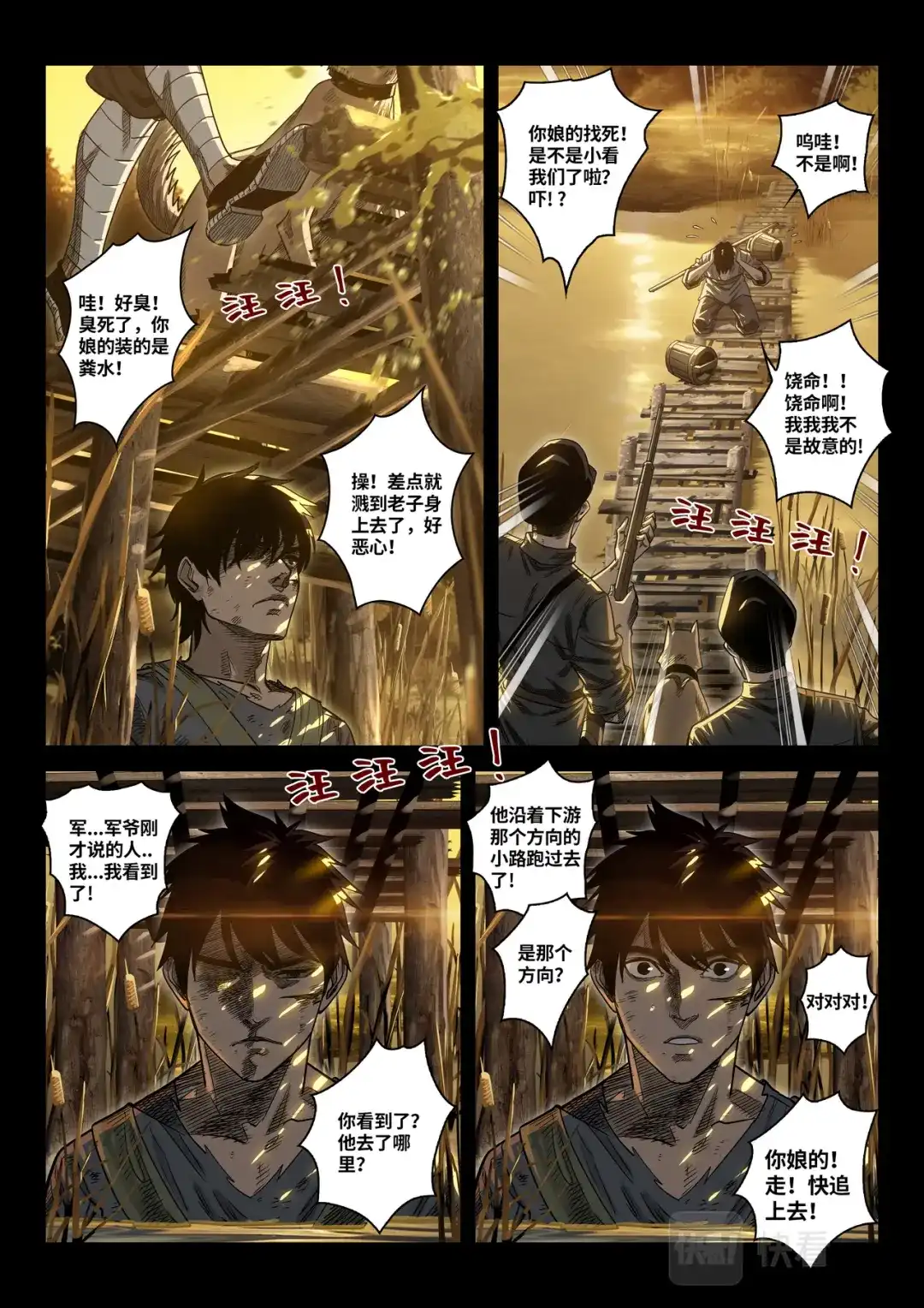《长征故事》星火传承（四）桥（下） 第3页