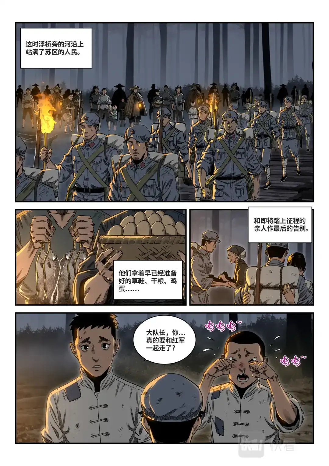 《长征故事》星火传承（四）桥（下） 第15页