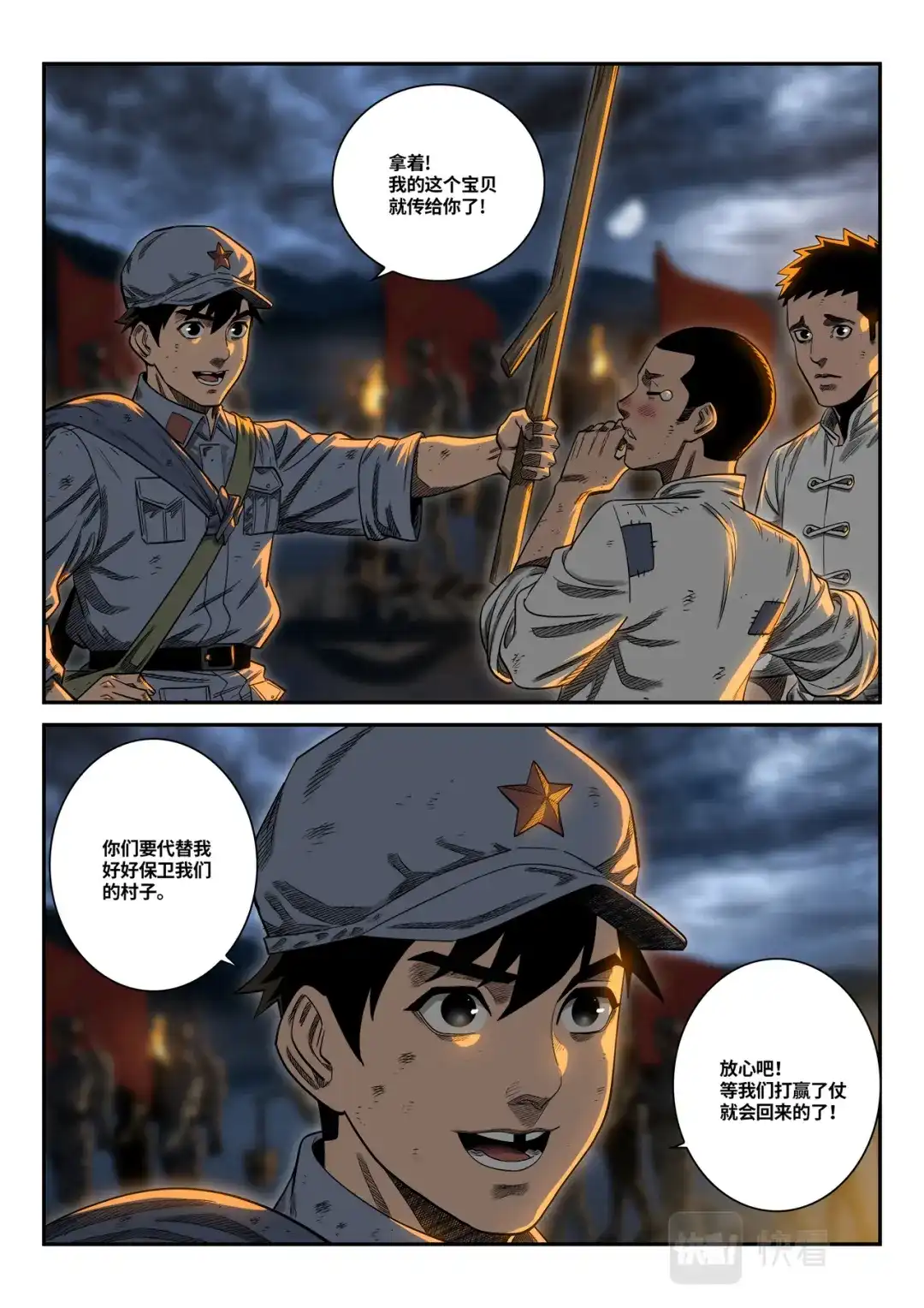 《长征故事》星火传承（四）桥（下） 第17页