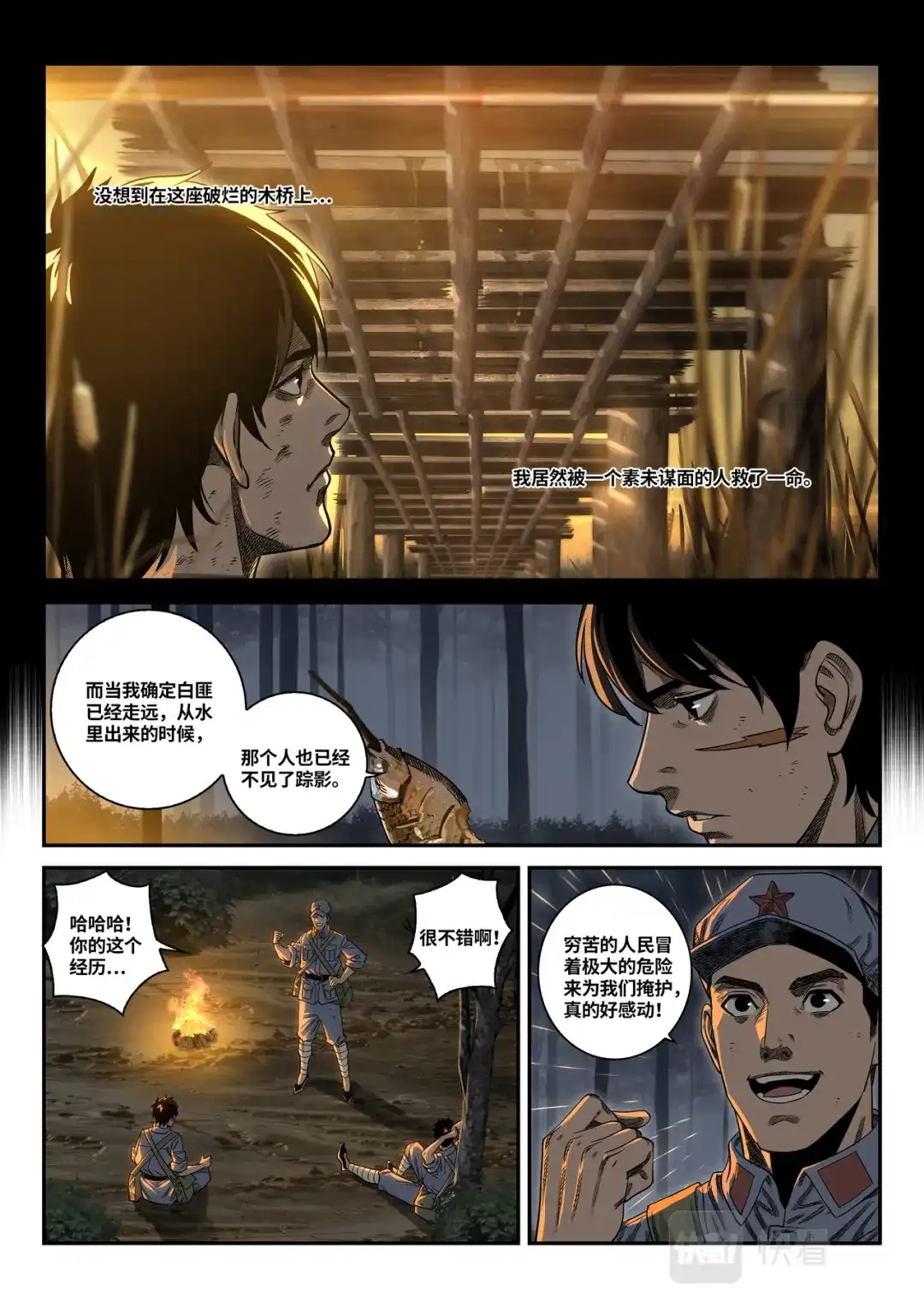 《长征故事》星火传承（四）桥（下） 第4页