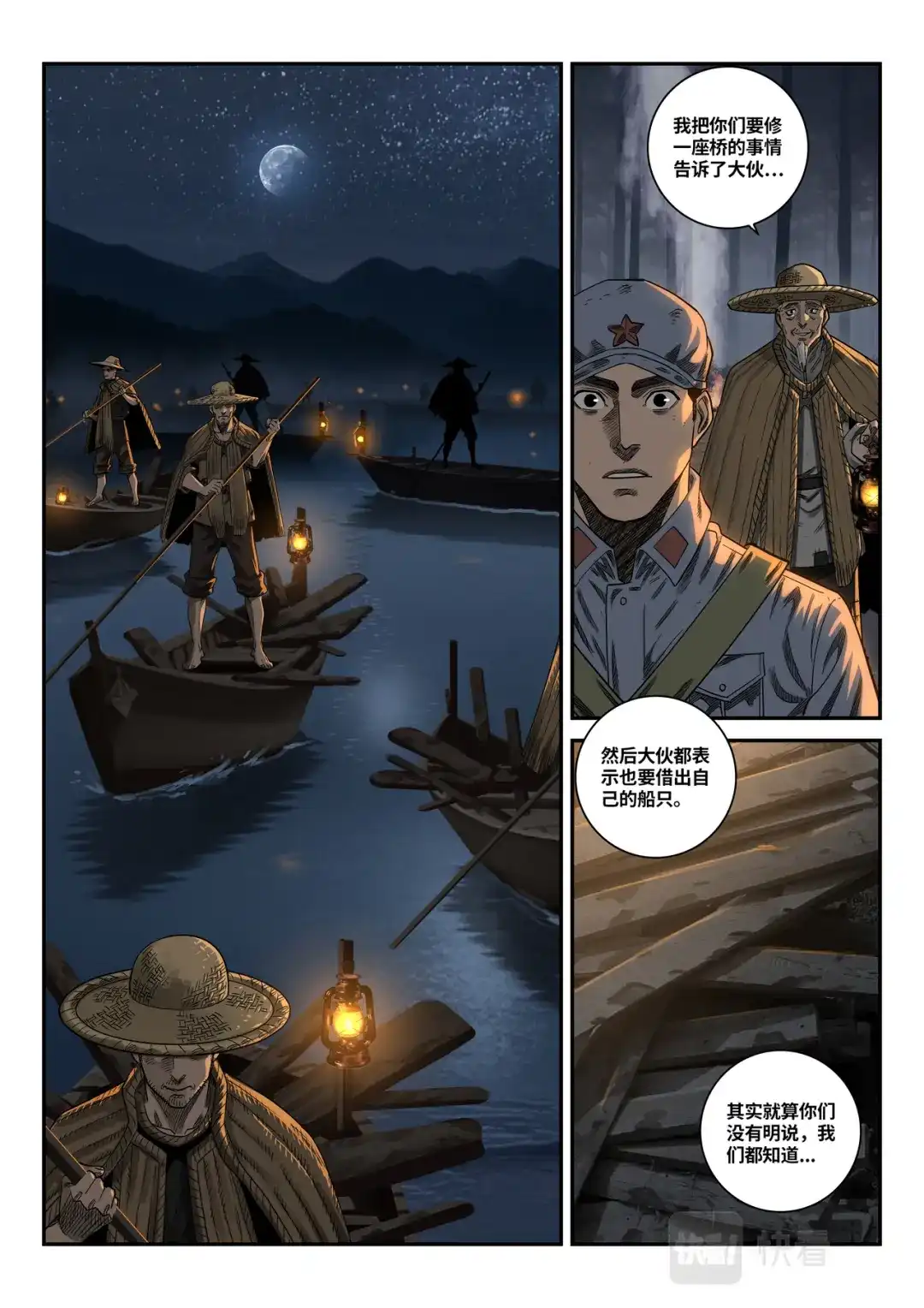 《长征故事》星火传承（四）桥（下） 第9页
