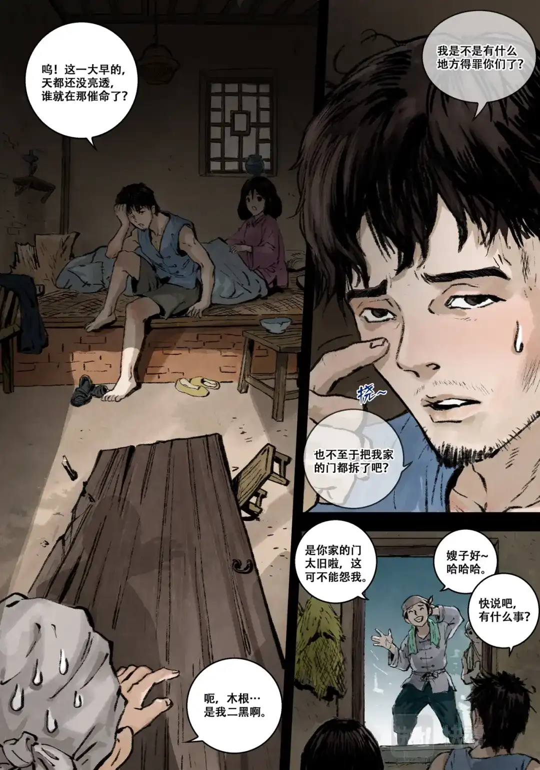 《长征故事》家的方向（一）“大搬家”（上） 第3页