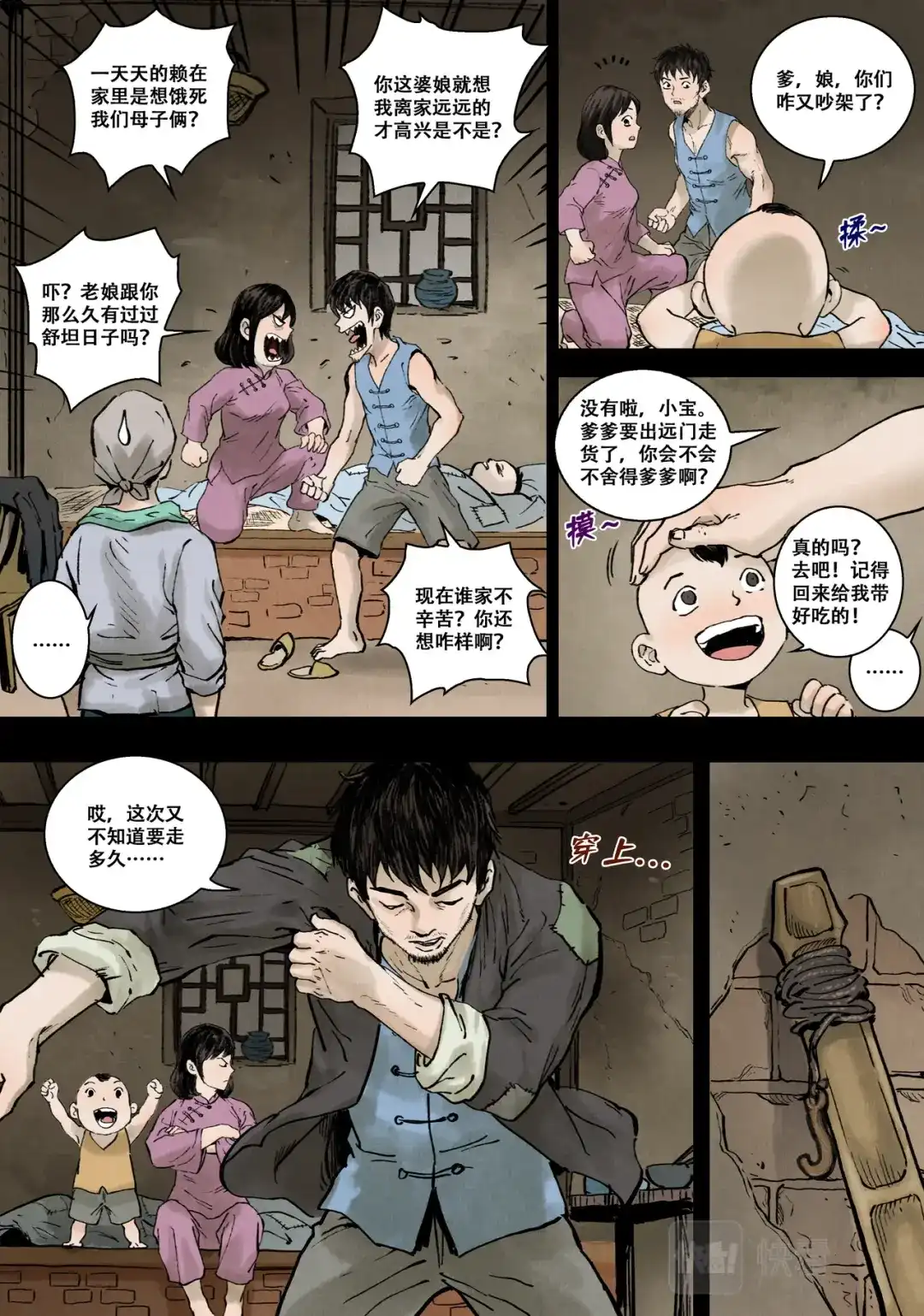 《长征故事》家的方向（一）“大搬家”（上） 第5页