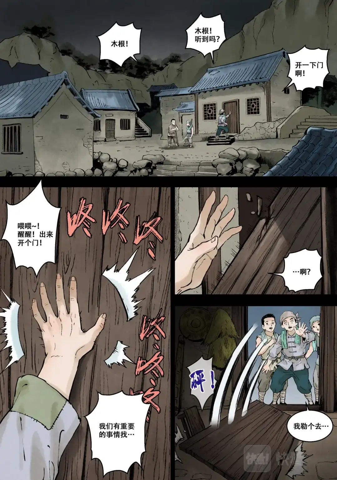 《长征故事》家的方向（一）“大搬家”（上） 第2页