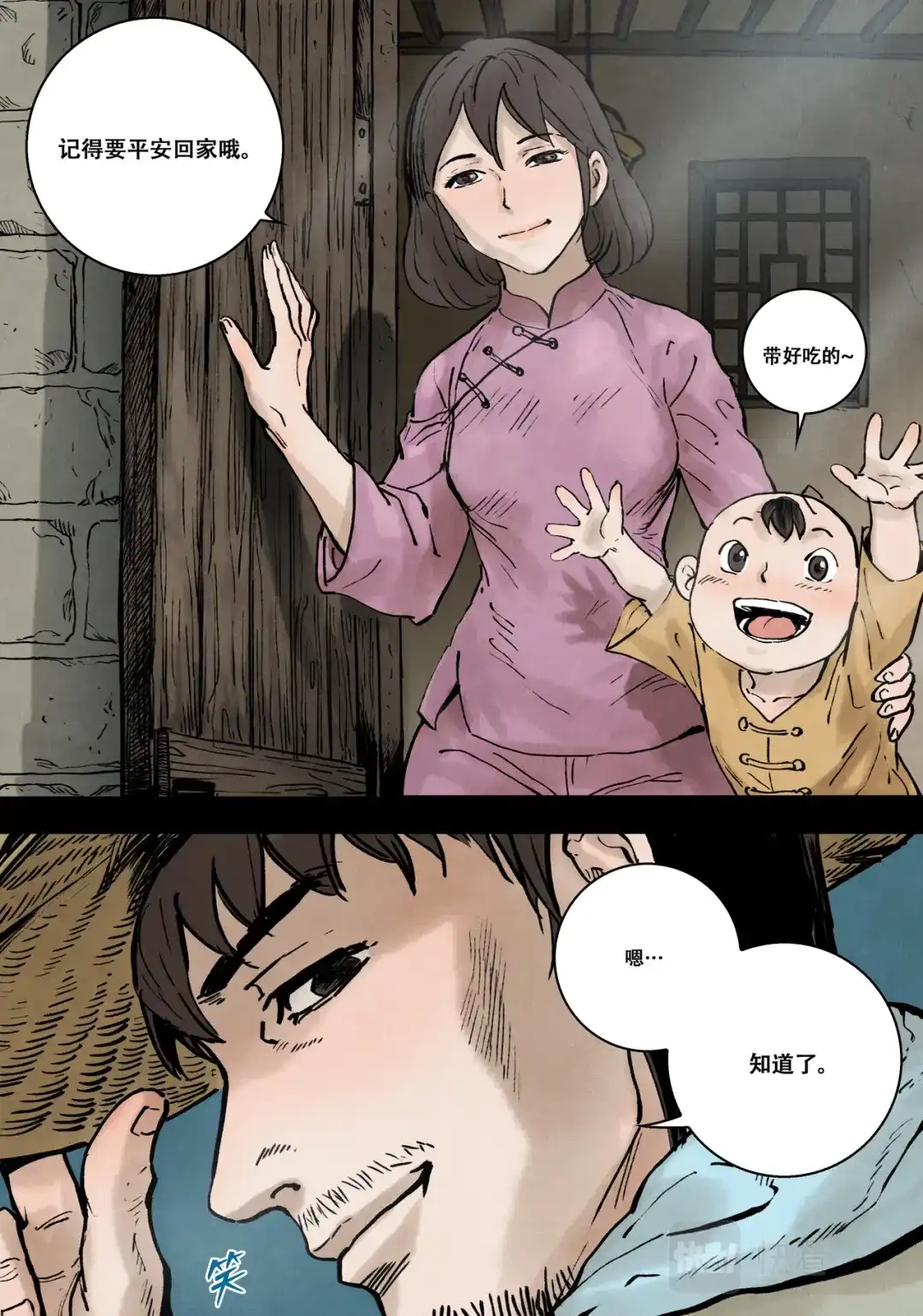 《长征故事》家的方向（一）“大搬家”（上） 第7页