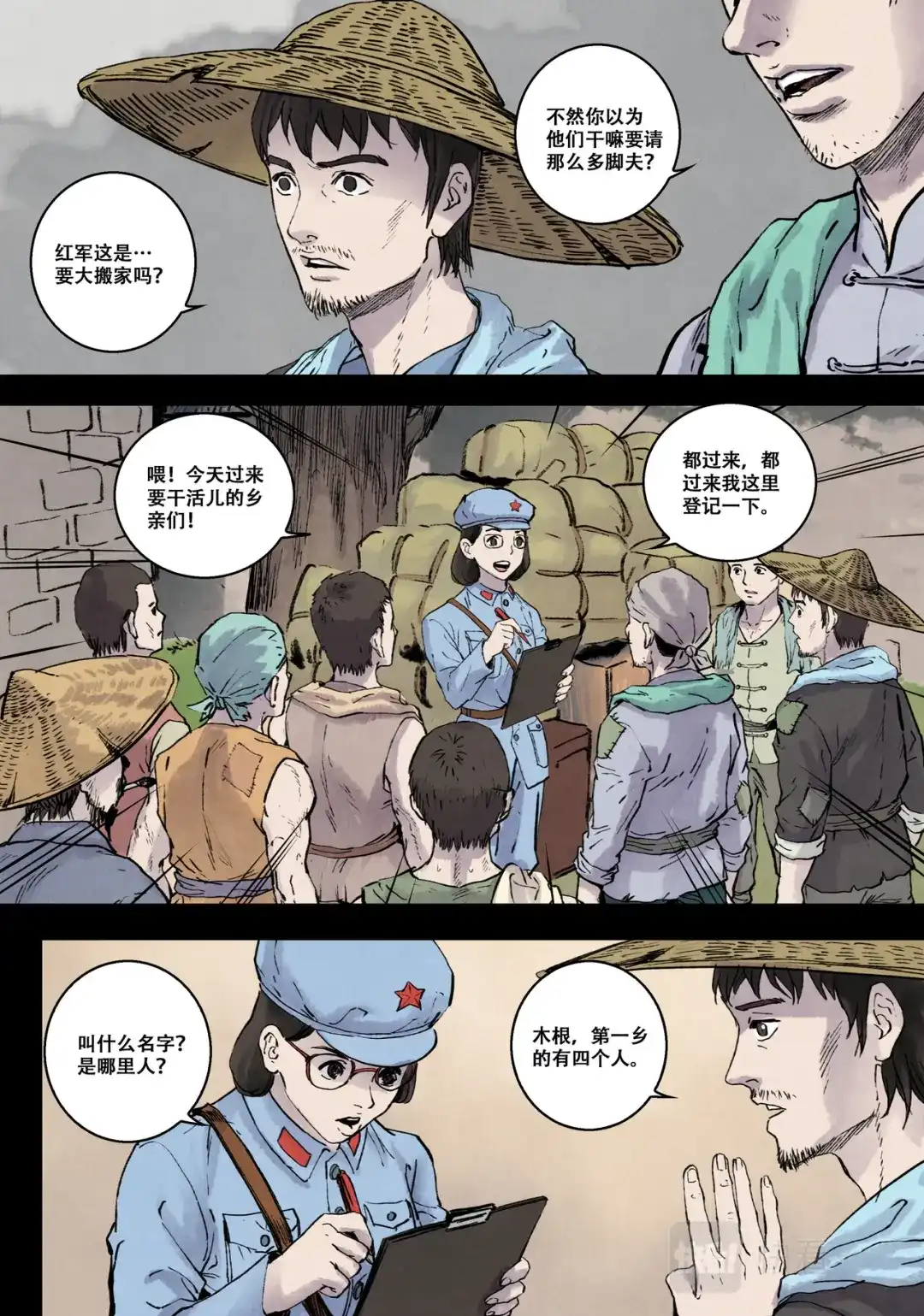 《长征故事》家的方向（一）“大搬家”（上） 第10页