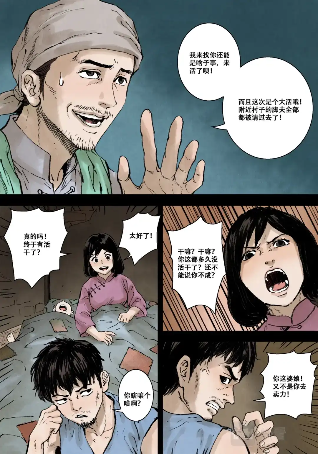 《长征故事》家的方向（一）“大搬家”（上） 第4页