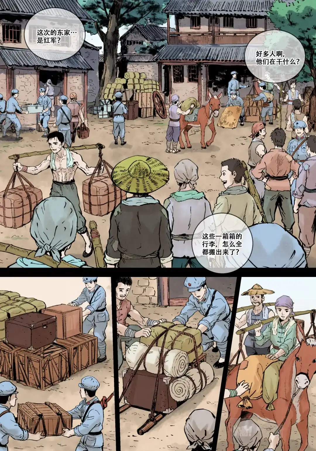 《长征故事》家的方向（一）“大搬家”（上） 第9页