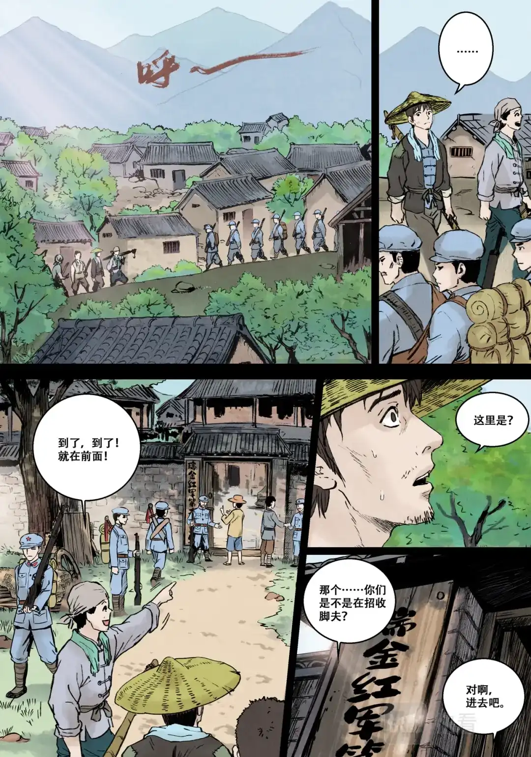 《长征故事》家的方向（一）“大搬家”（上） 第8页