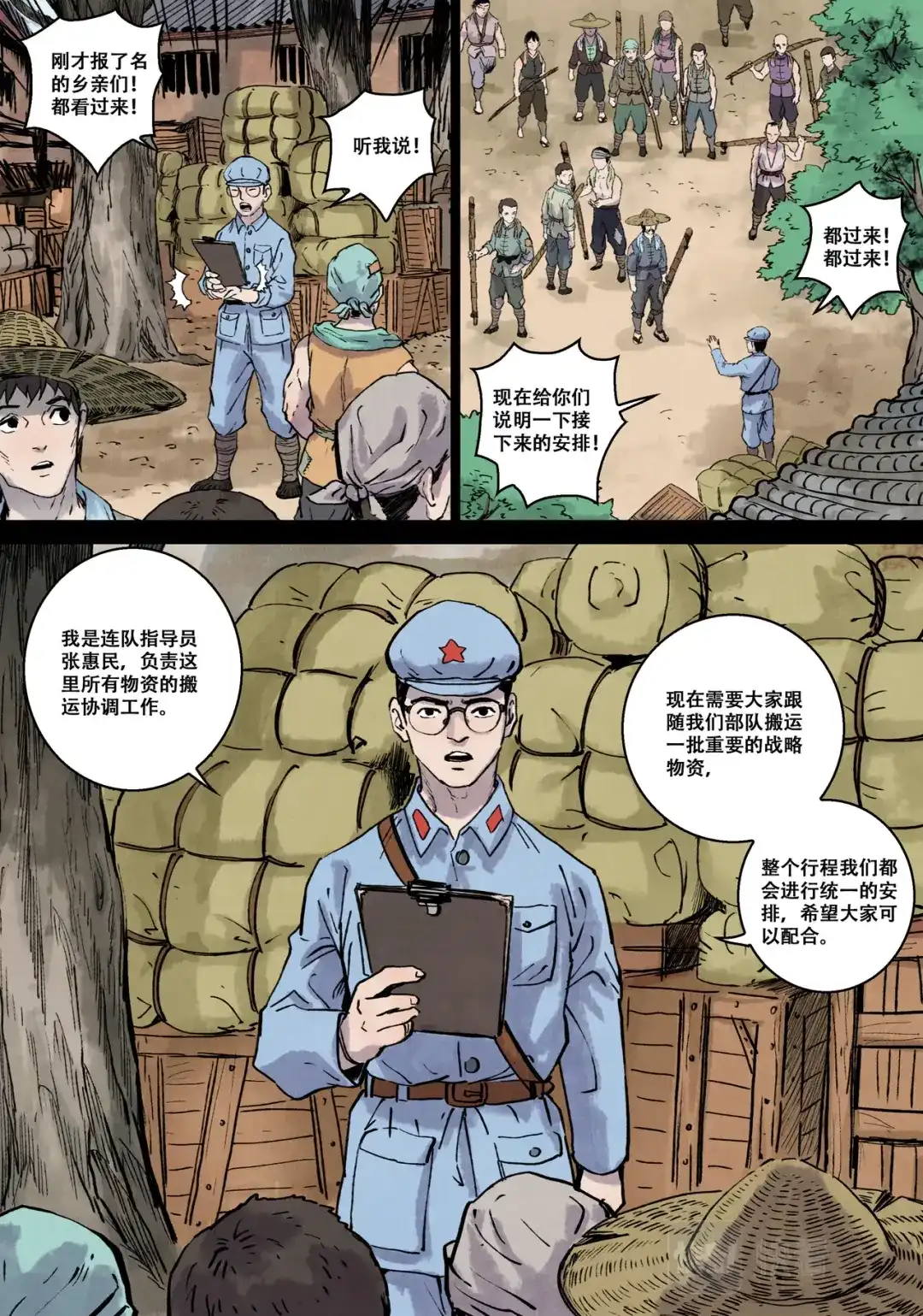 《长征故事》家的方向（一）“大搬家”（中） 第3页