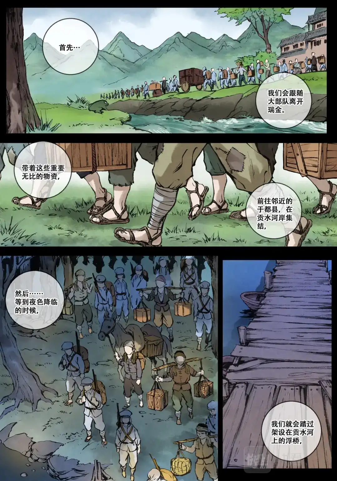 《长征故事》家的方向（一）“大搬家”（中） 第7页