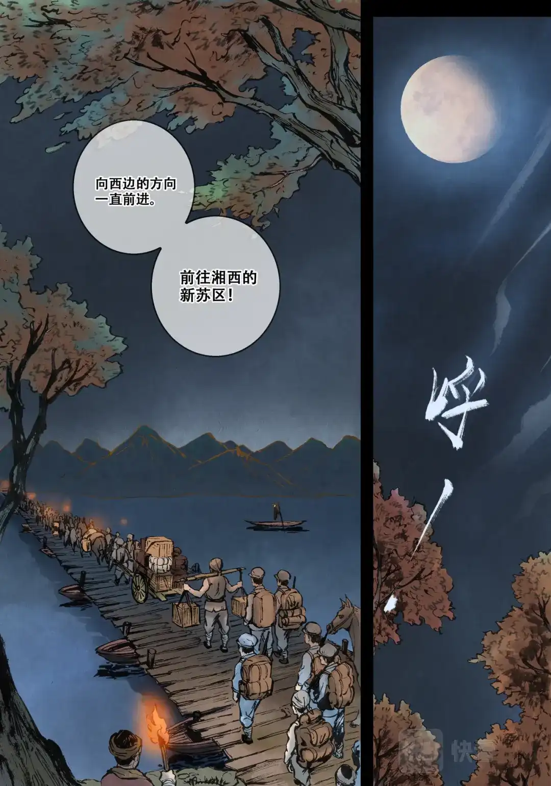 《长征故事》家的方向（一）“大搬家”（中） 第8页