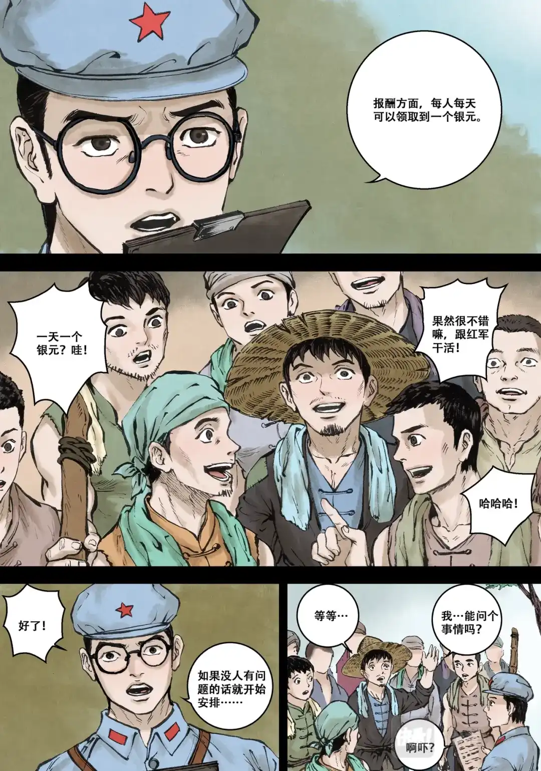 《长征故事》家的方向（一）“大搬家”（中） 第4页