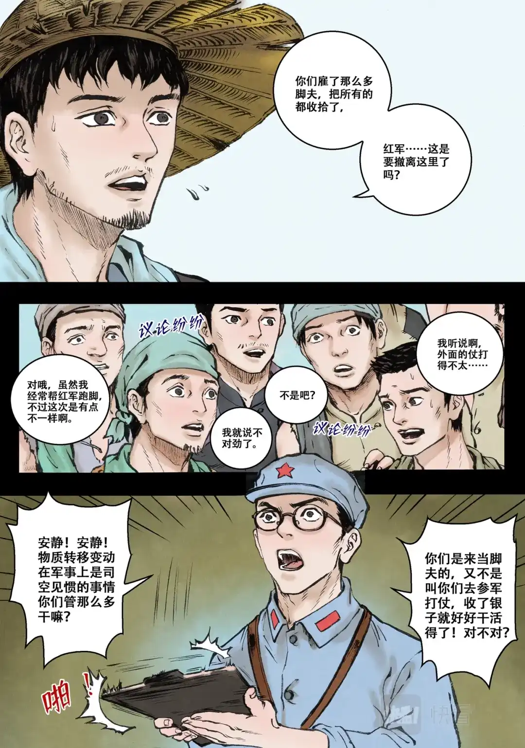 《长征故事》家的方向（一）“大搬家”（中） 第5页