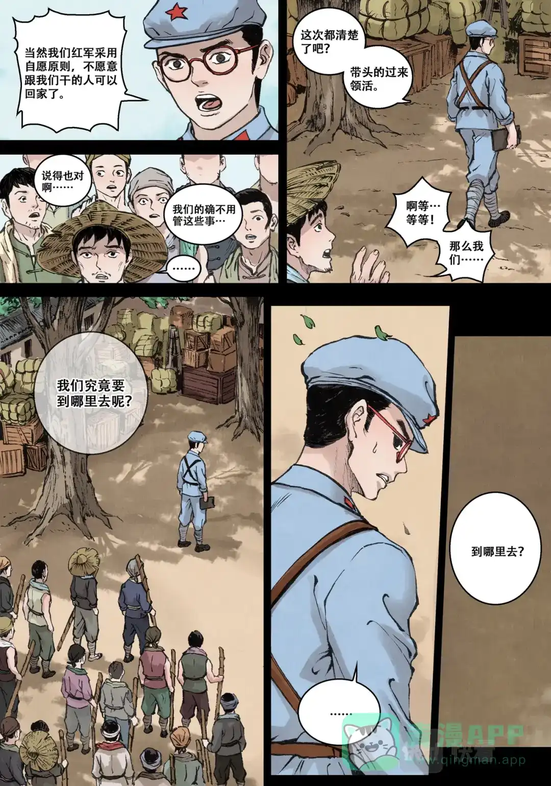 《长征故事》家的方向（一）“大搬家”（中） 第6页