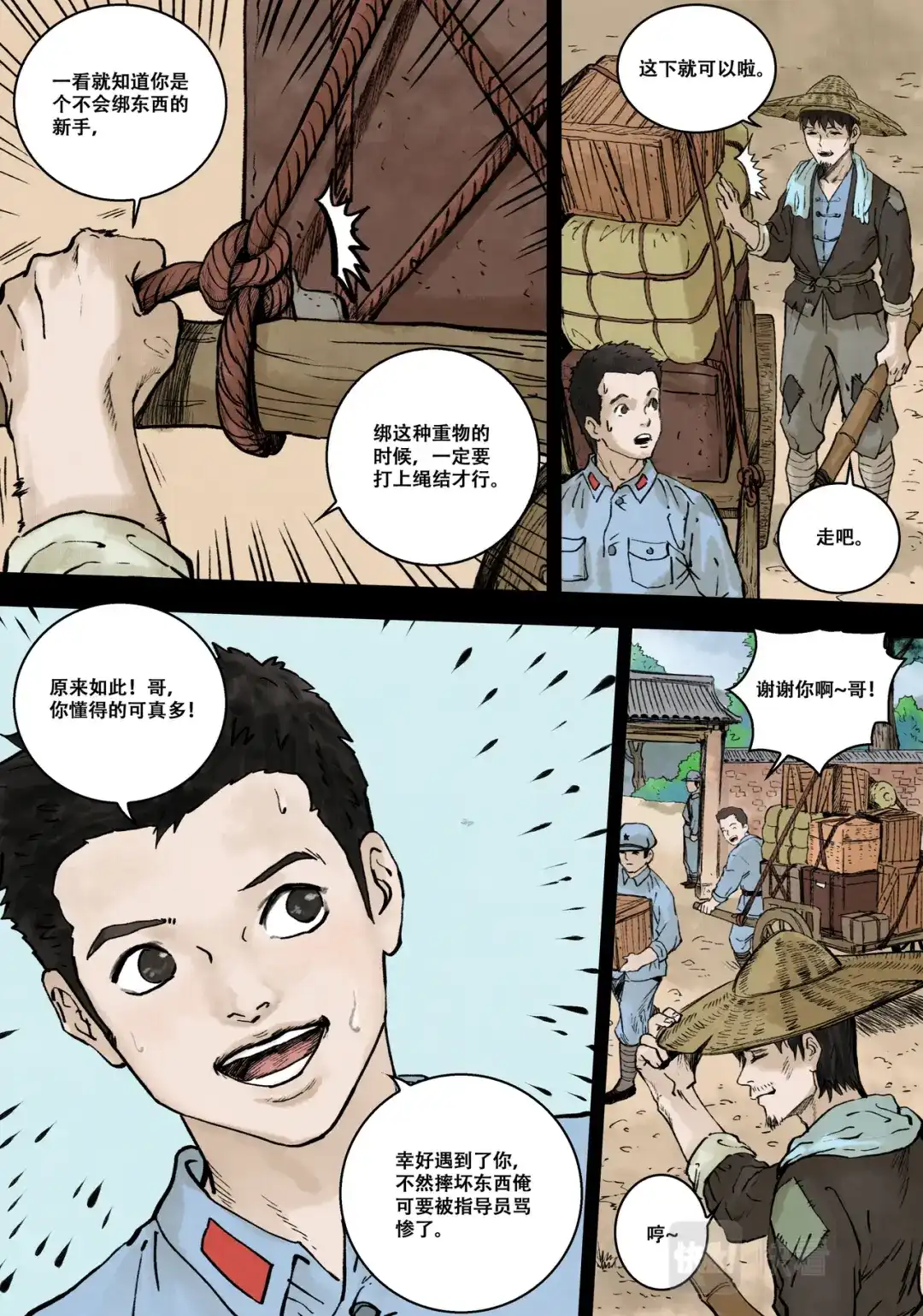 《长征故事》家的方向（一）“大搬家”（中） 第2页