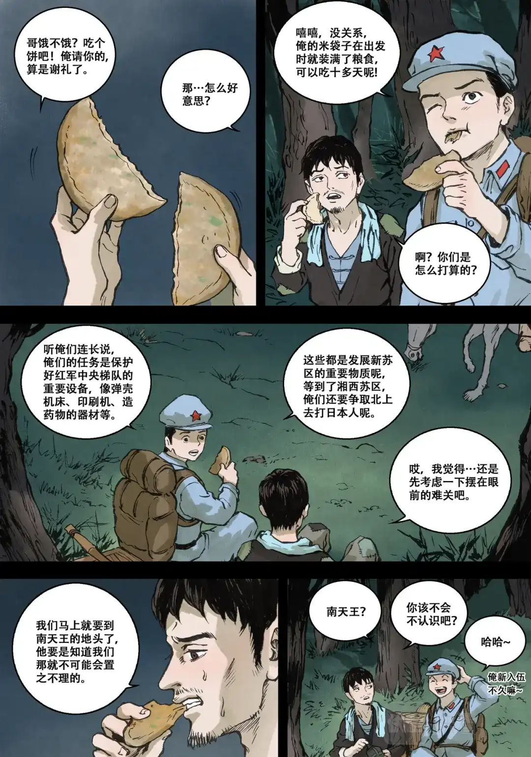 《长征故事》家的方向（一）“大搬家”（下） 第3页