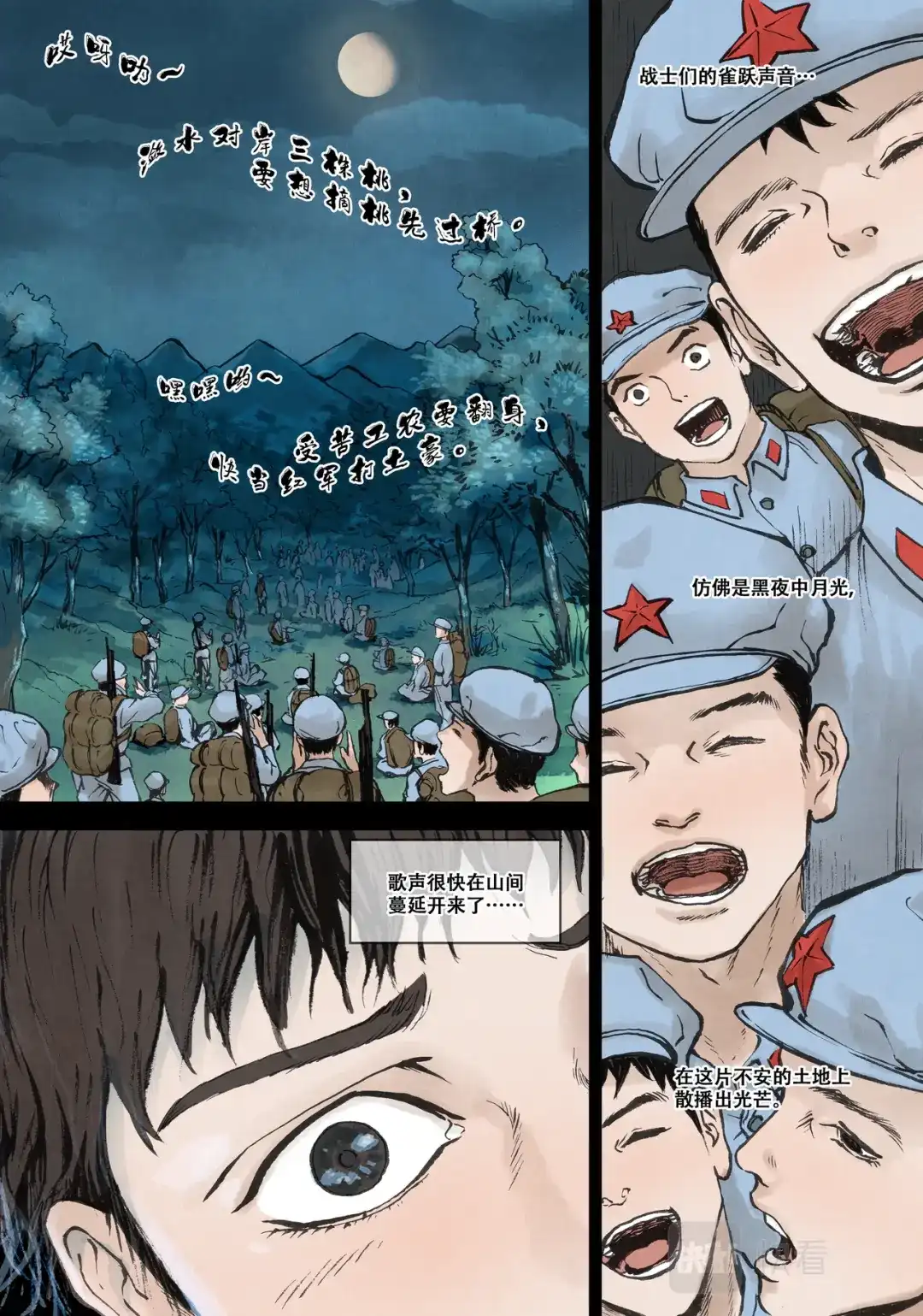 《长征故事》家的方向（一）“大搬家”（下） 第9页