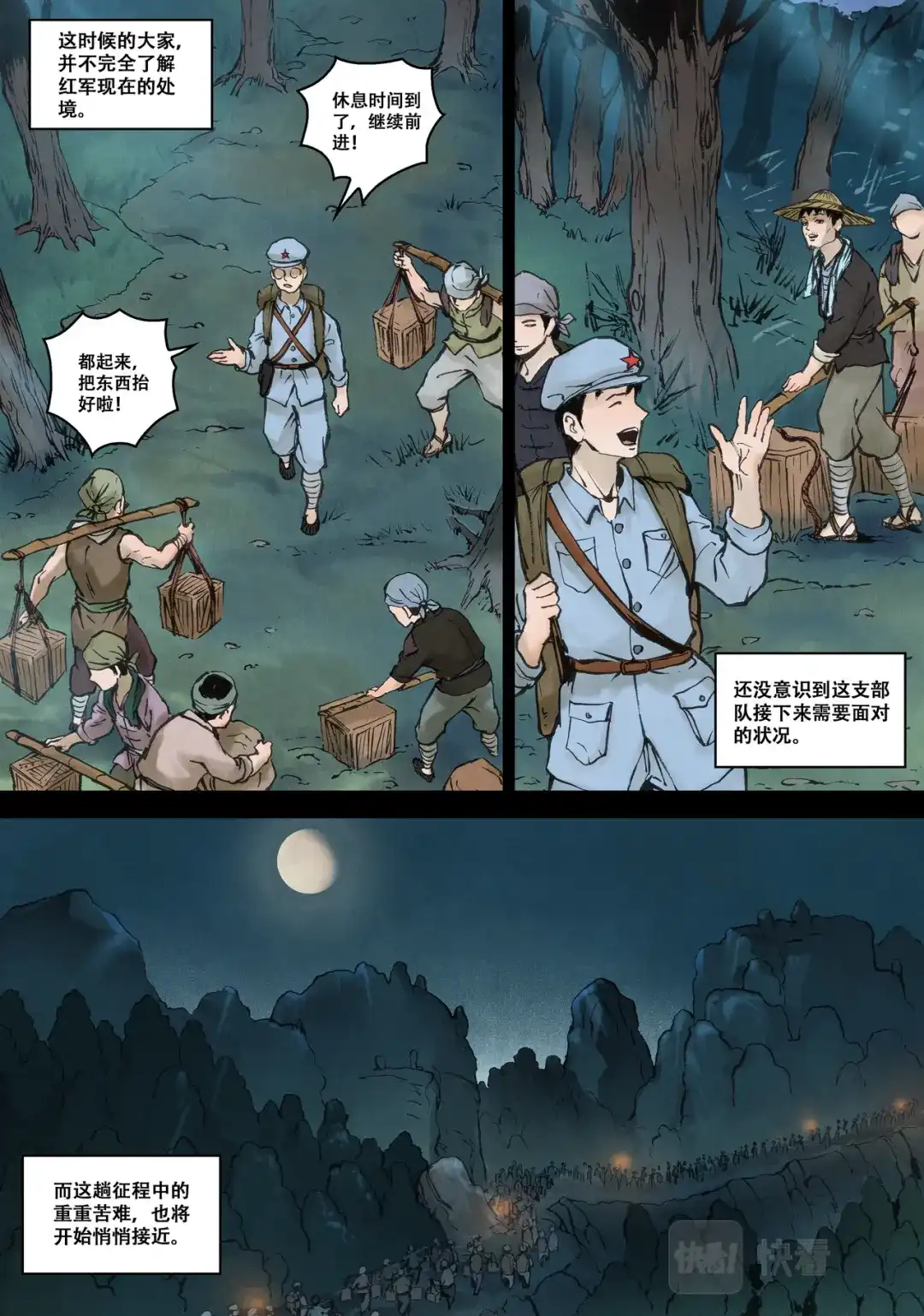 《长征故事》家的方向（一）“大搬家”（下） 第10页