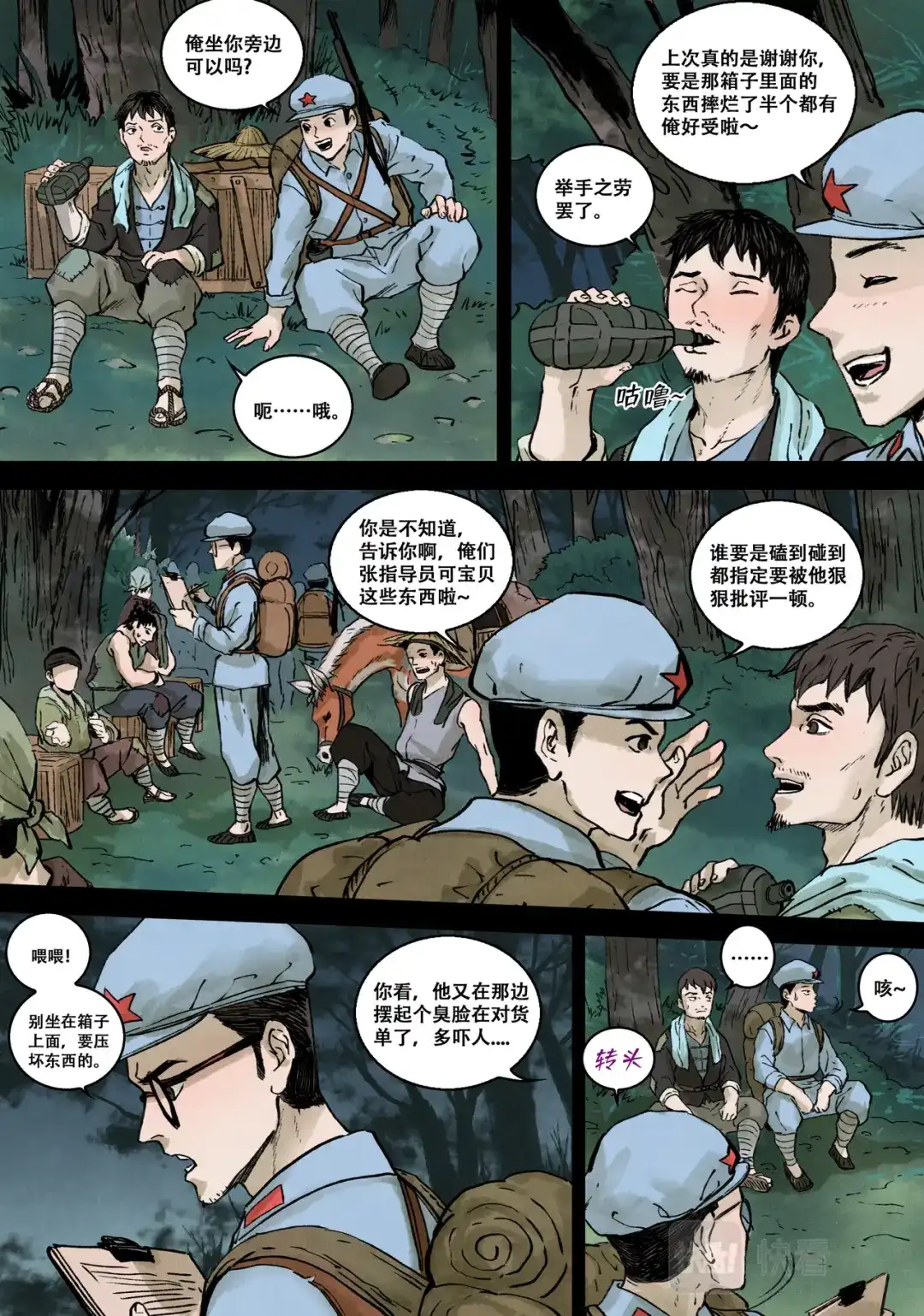 《长征故事》家的方向（一）“大搬家”（下） 第2页