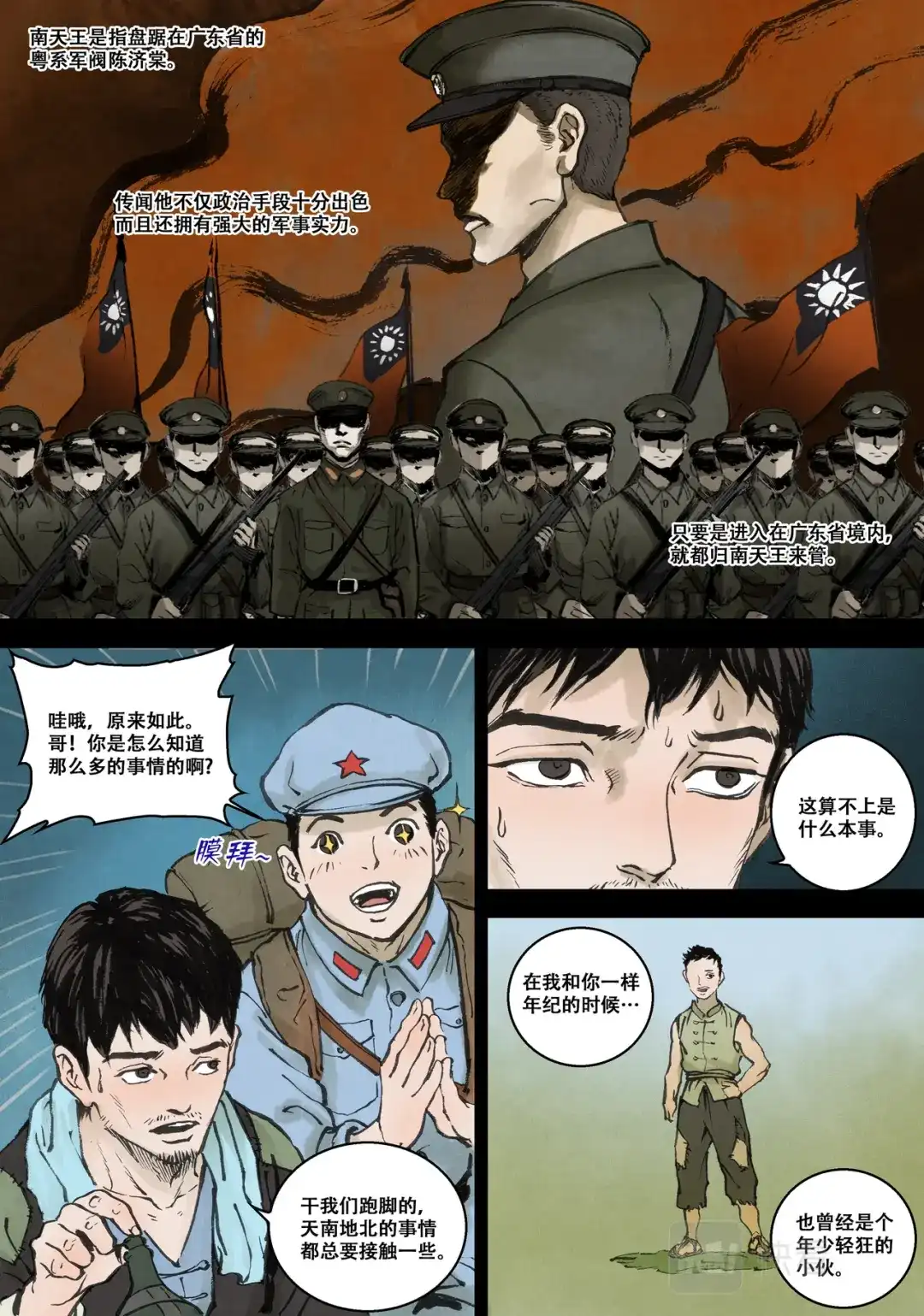 《长征故事》家的方向（一）“大搬家”（下） 第4页