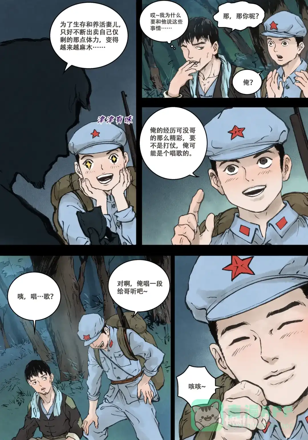 《长征故事》家的方向（一）“大搬家”（下） 第6页
