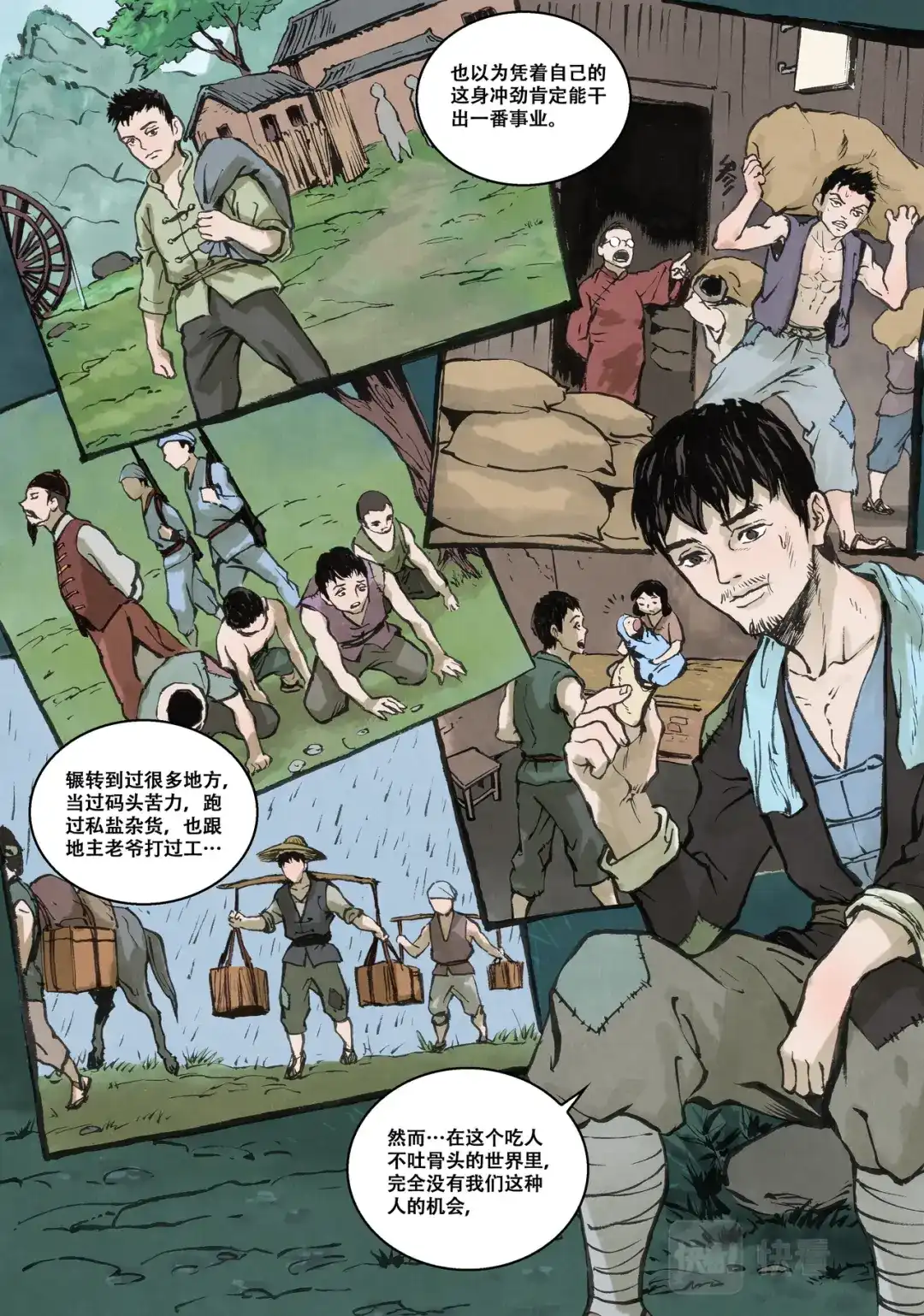 《长征故事》家的方向（一）“大搬家”（下） 第5页