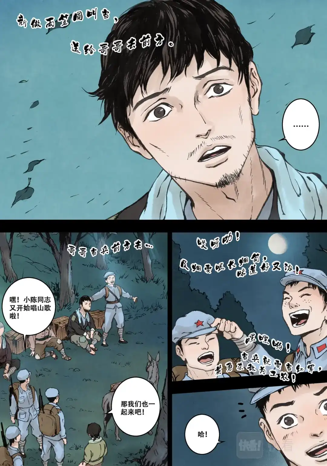 《长征故事》家的方向（一）“大搬家”（下） 第8页