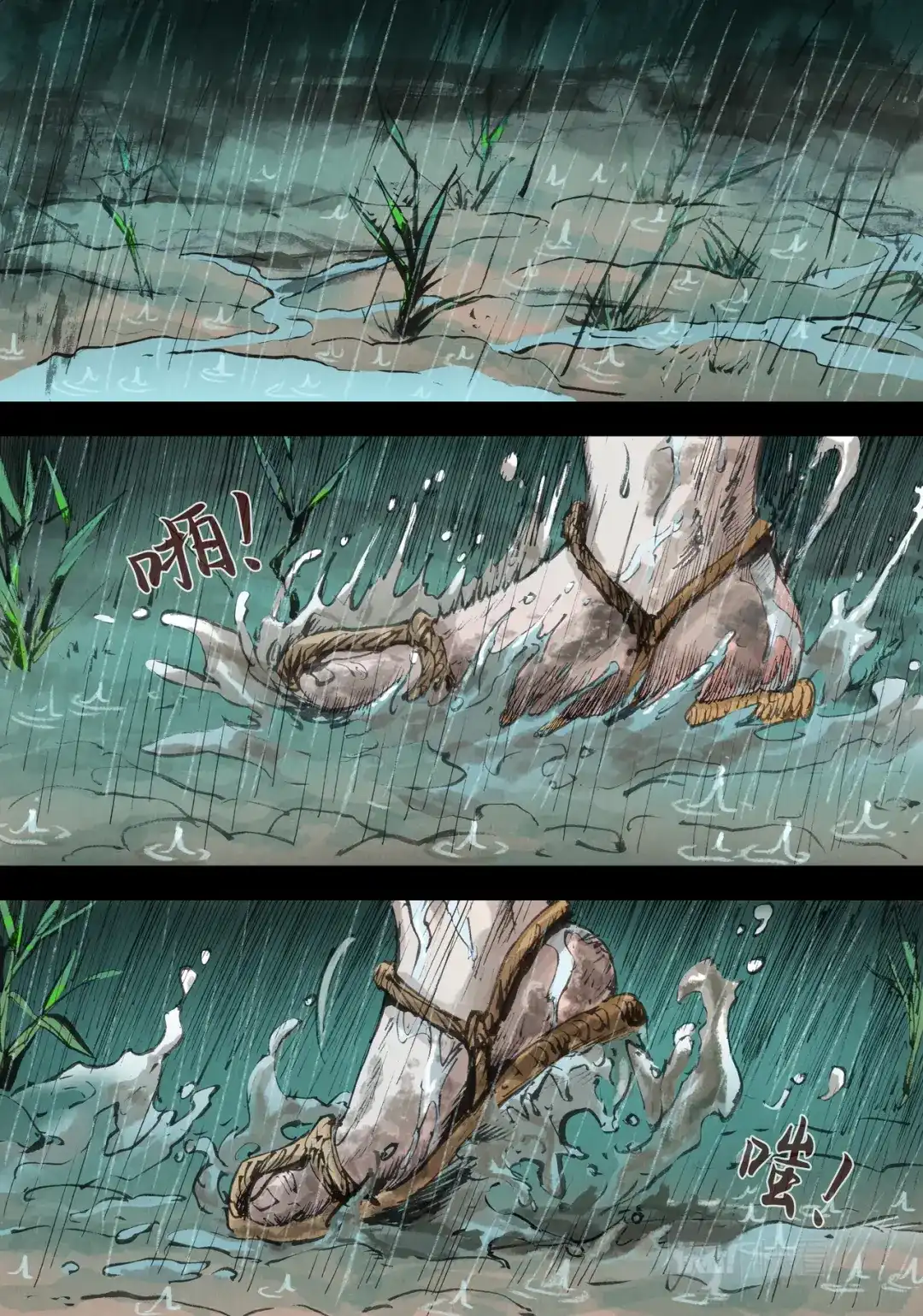 《长征故事》家的方向（二）下雨天（上） 第3页