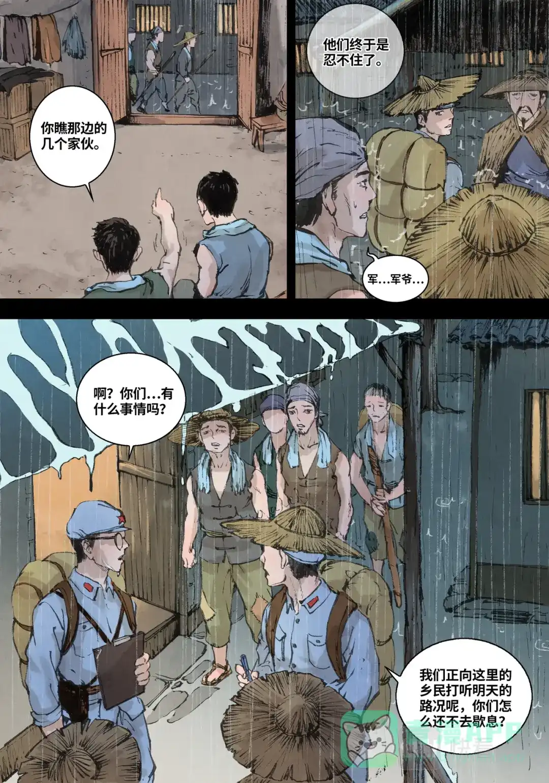 《长征故事》家的方向（二）下雨天（上） 第11页