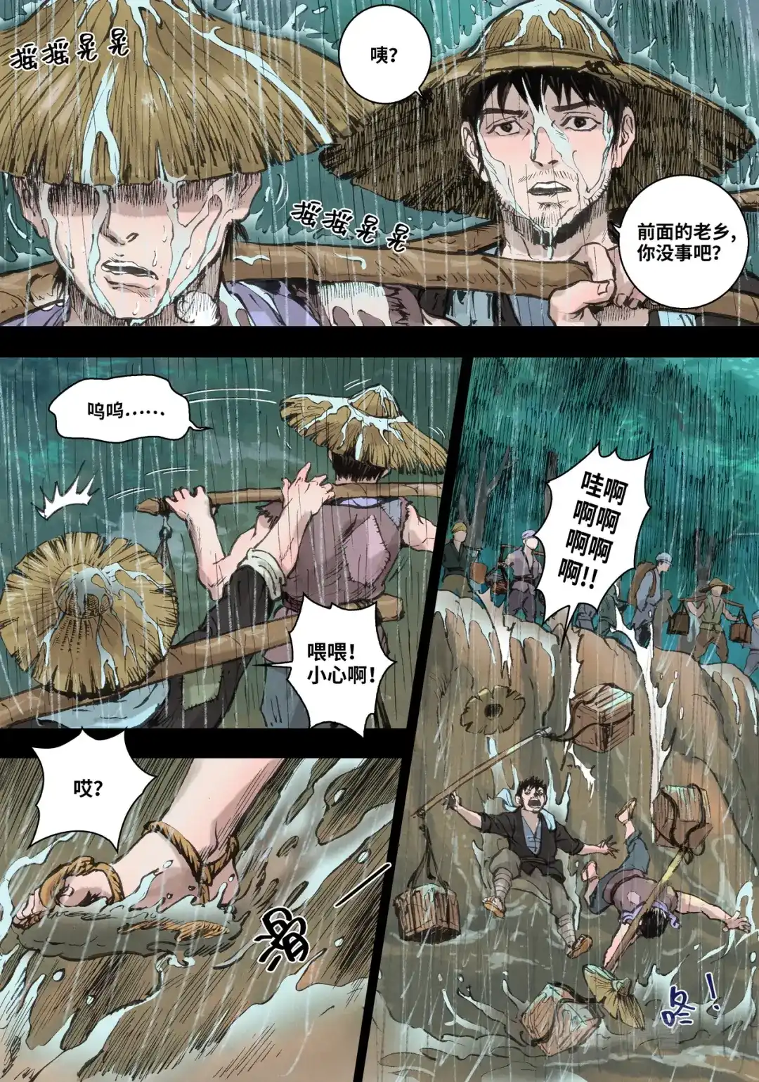 《长征故事》家的方向（二）下雨天（上） 第7页