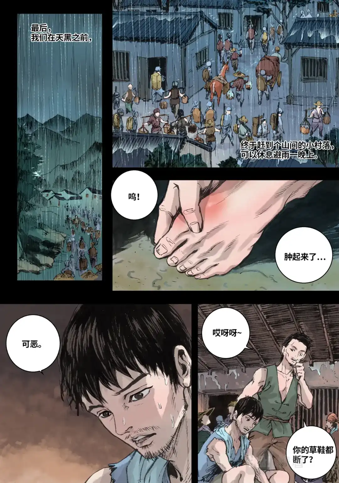 《长征故事》家的方向（二）下雨天（上） 第9页