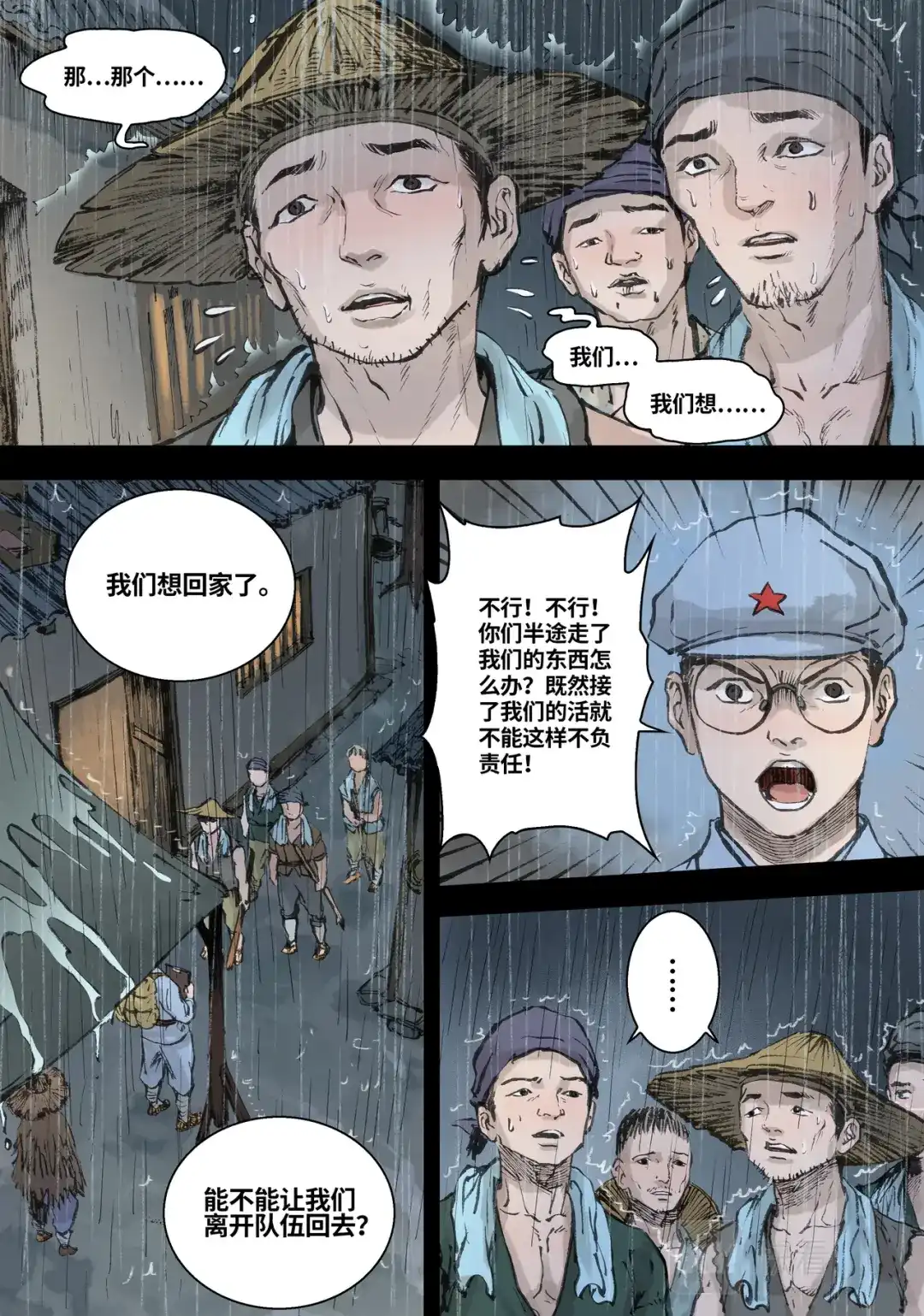 《长征故事》家的方向（二）下雨天（上） 第12页
