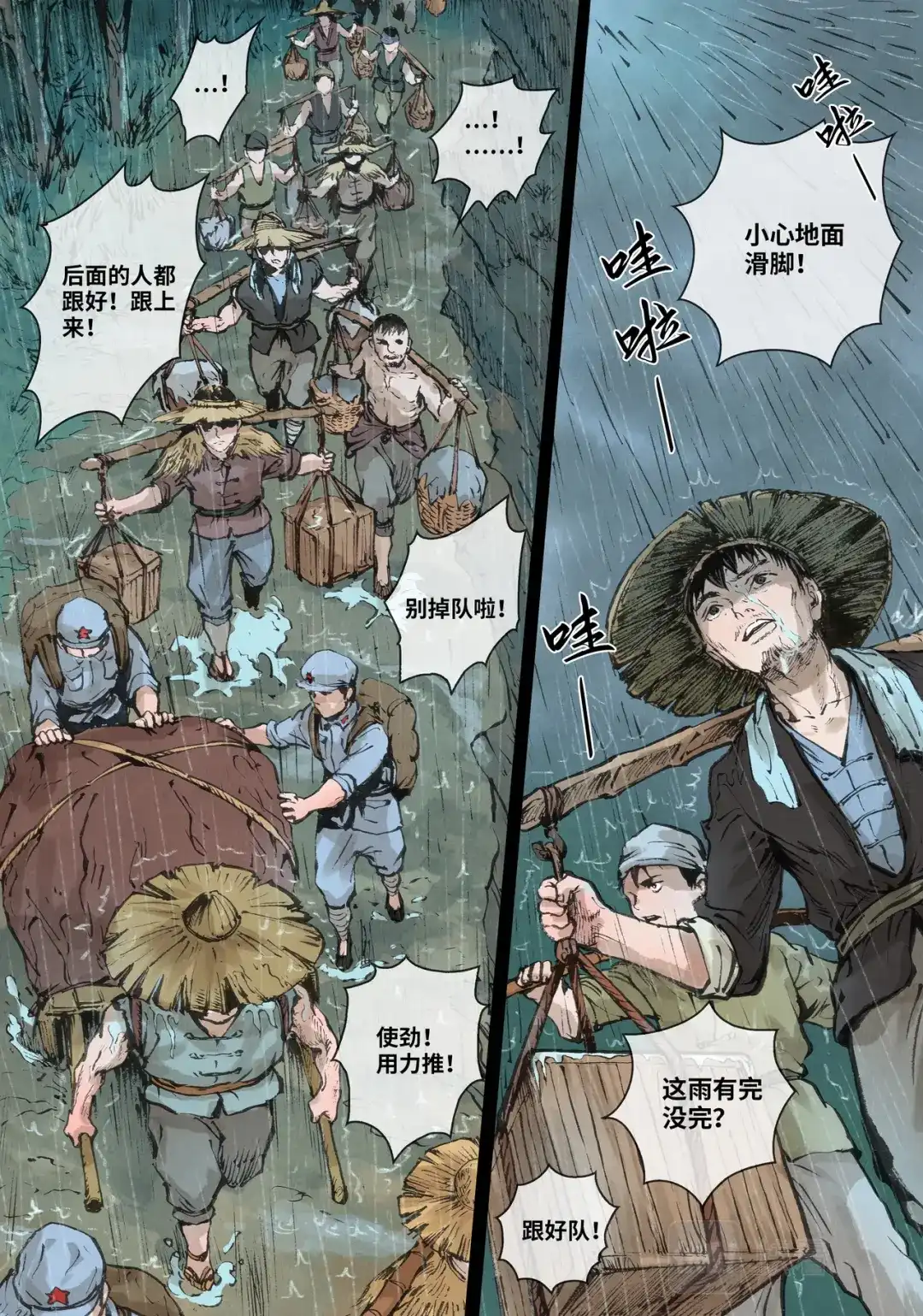 《长征故事》家的方向（二）下雨天（上） 第4页