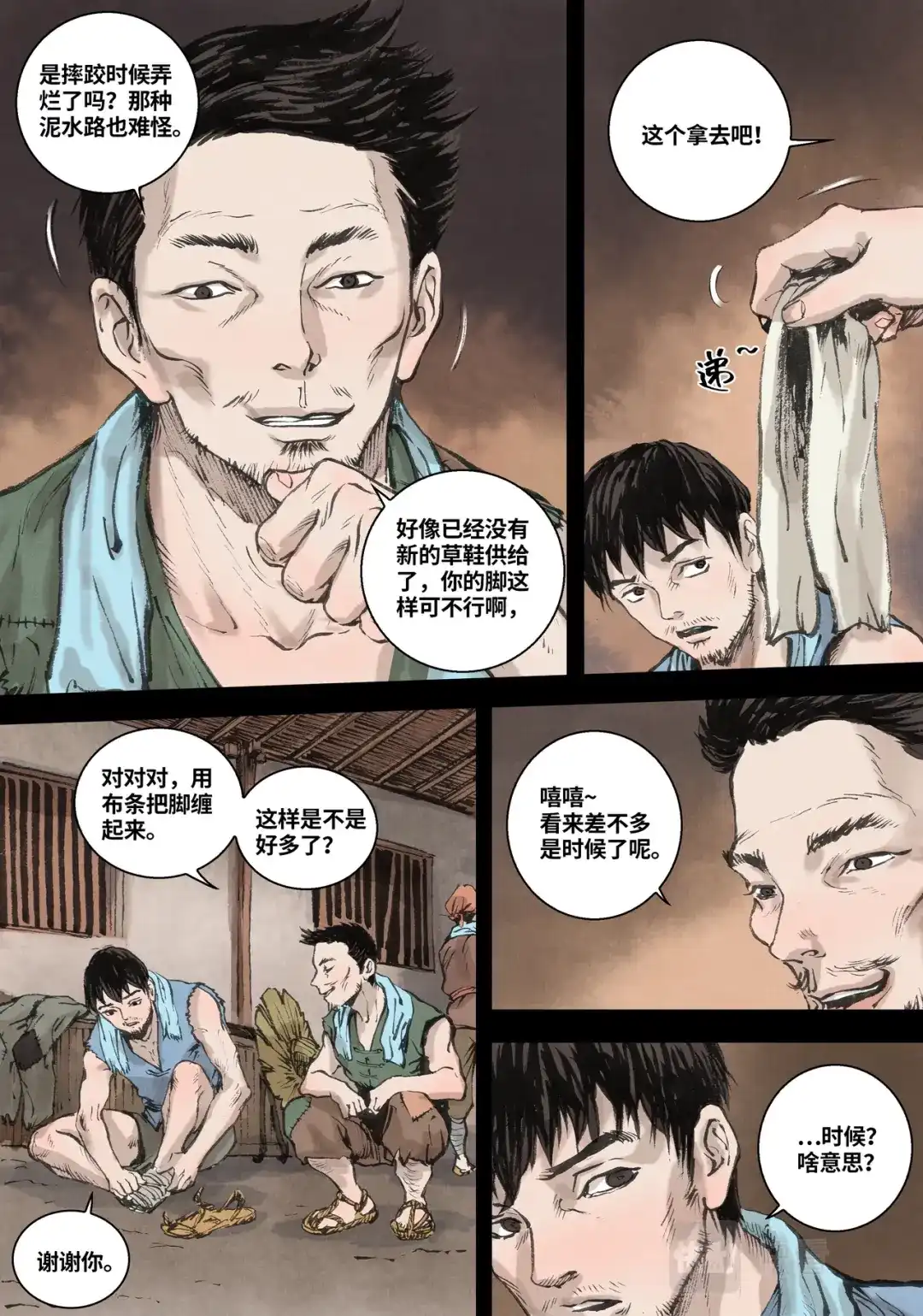 《长征故事》家的方向（二）下雨天（上） 第10页