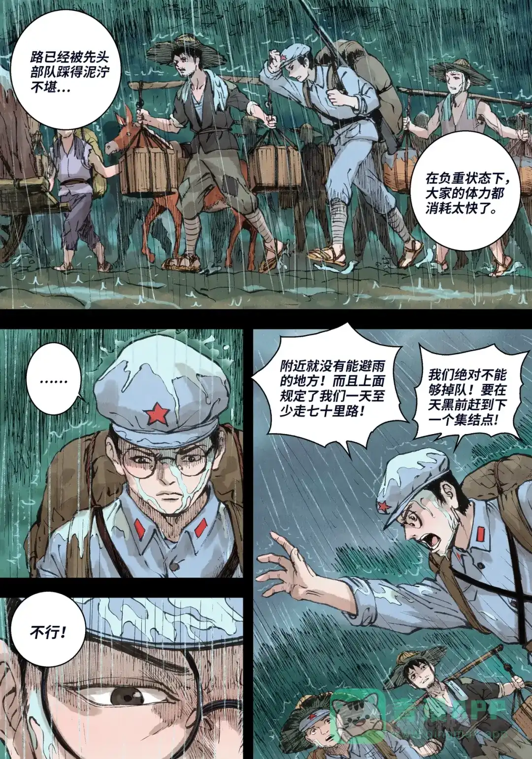 《长征故事》家的方向（二）下雨天（上） 第6页