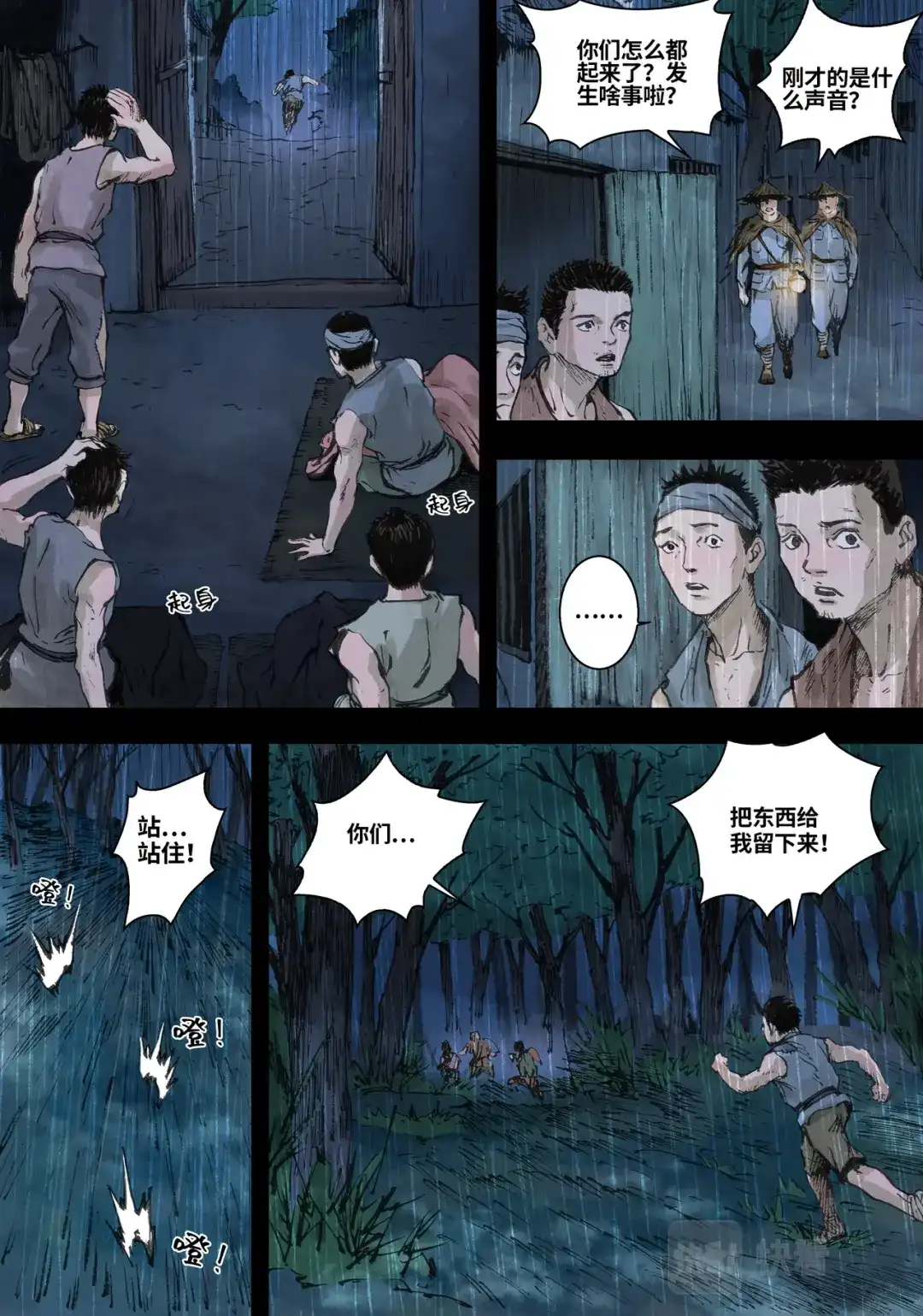 《长征故事》家的方向（二）下雨天（中） 第10页