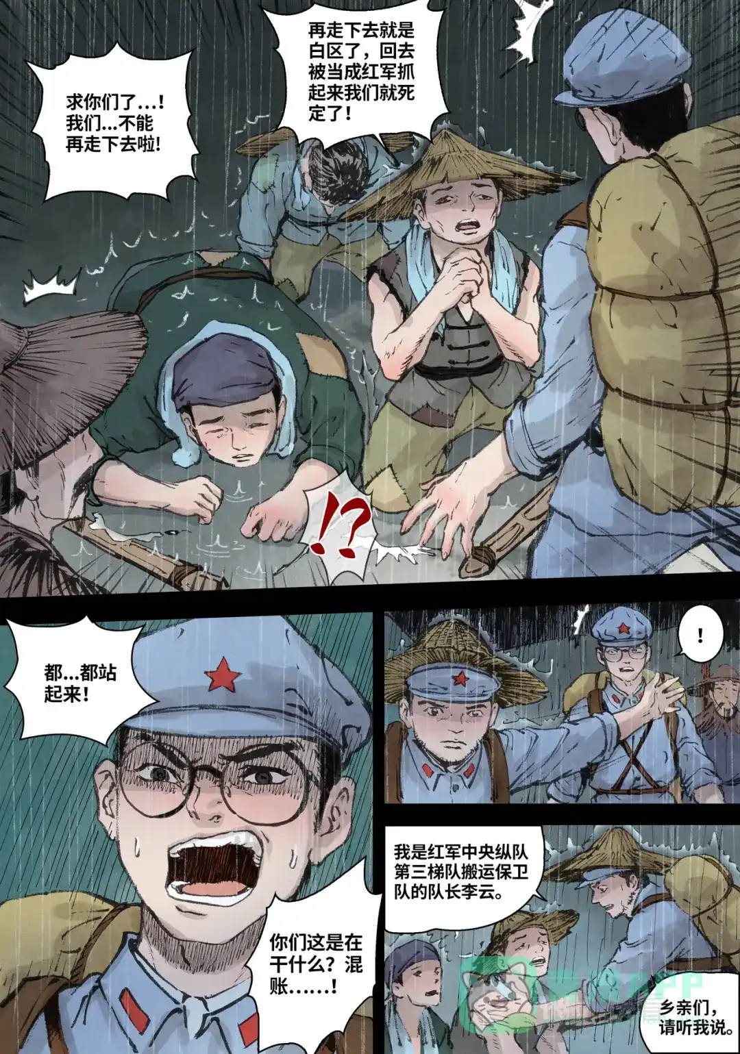 《长征故事》家的方向（二）下雨天（中） 第1页