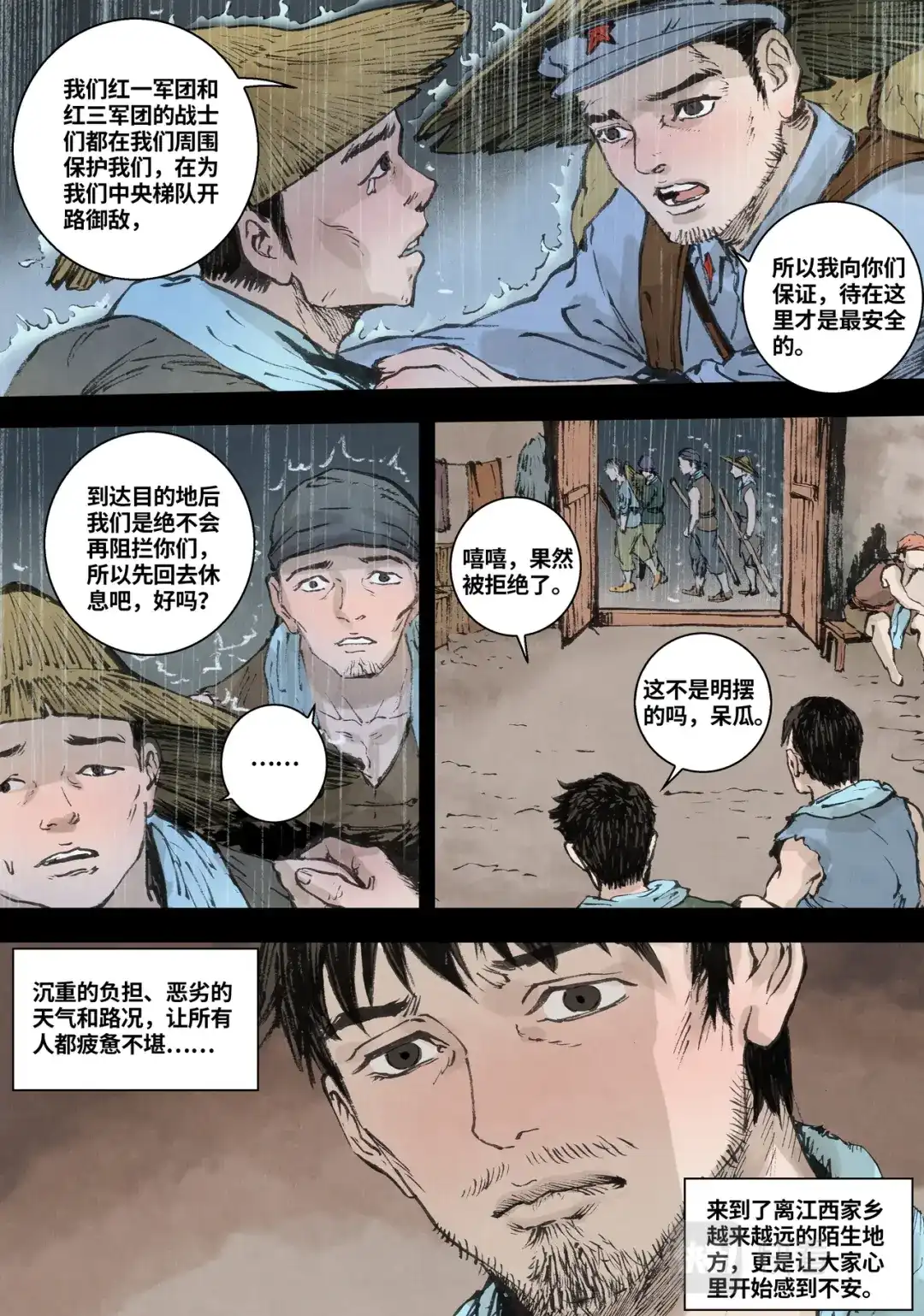 《长征故事》家的方向（二）下雨天（中） 第2页
