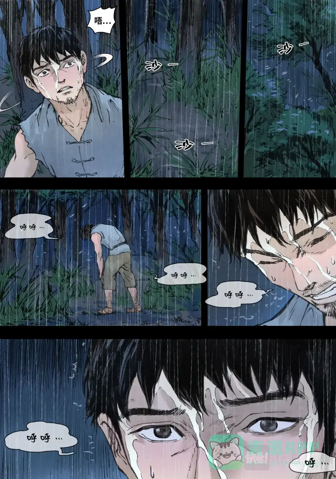 《长征故事》家的方向（二）下雨天（中） 第11页