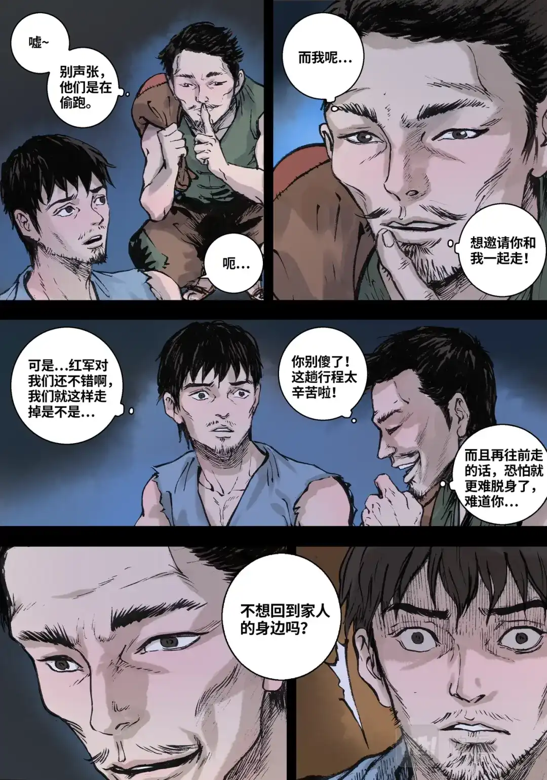 《长征故事》家的方向（二）下雨天（中） 第4页