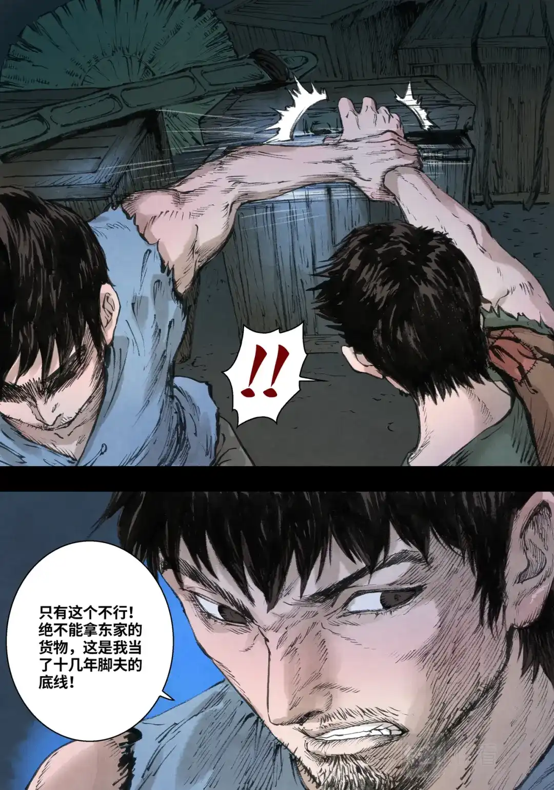 《长征故事》家的方向（二）下雨天（中） 第7页
