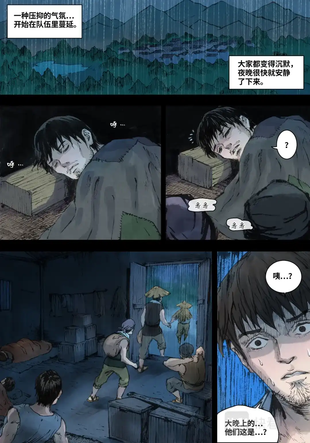 《长征故事》家的方向（二）下雨天（中） 第3页