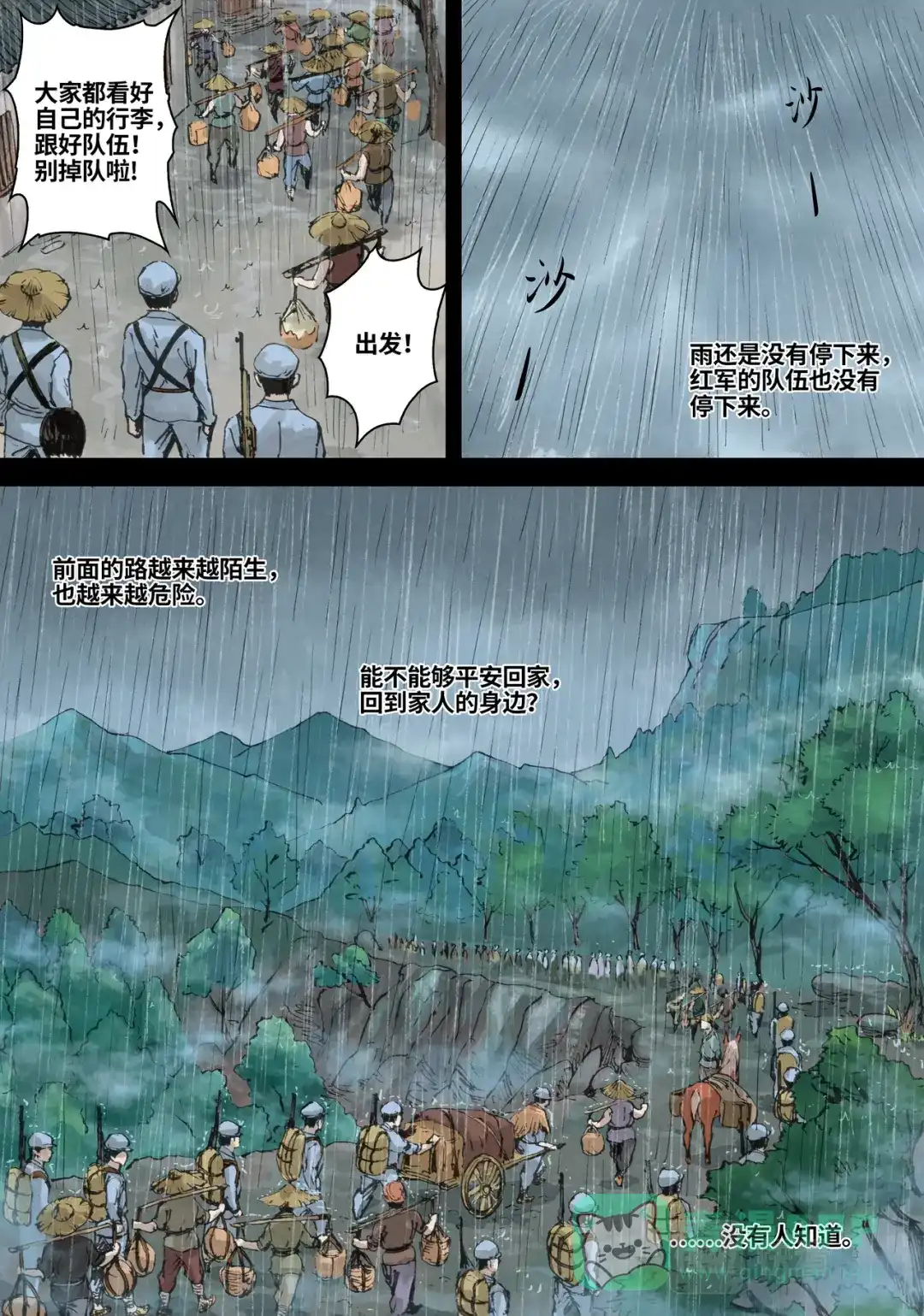 《长征故事》家的方向（二）下雨天（下） 第11页