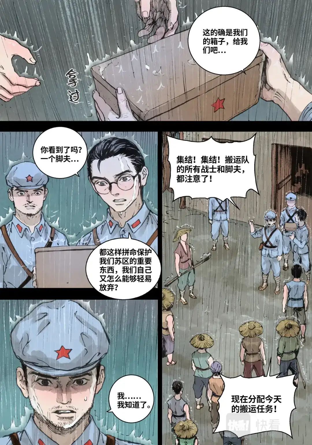 《长征故事》家的方向（二）下雨天（下） 第8页