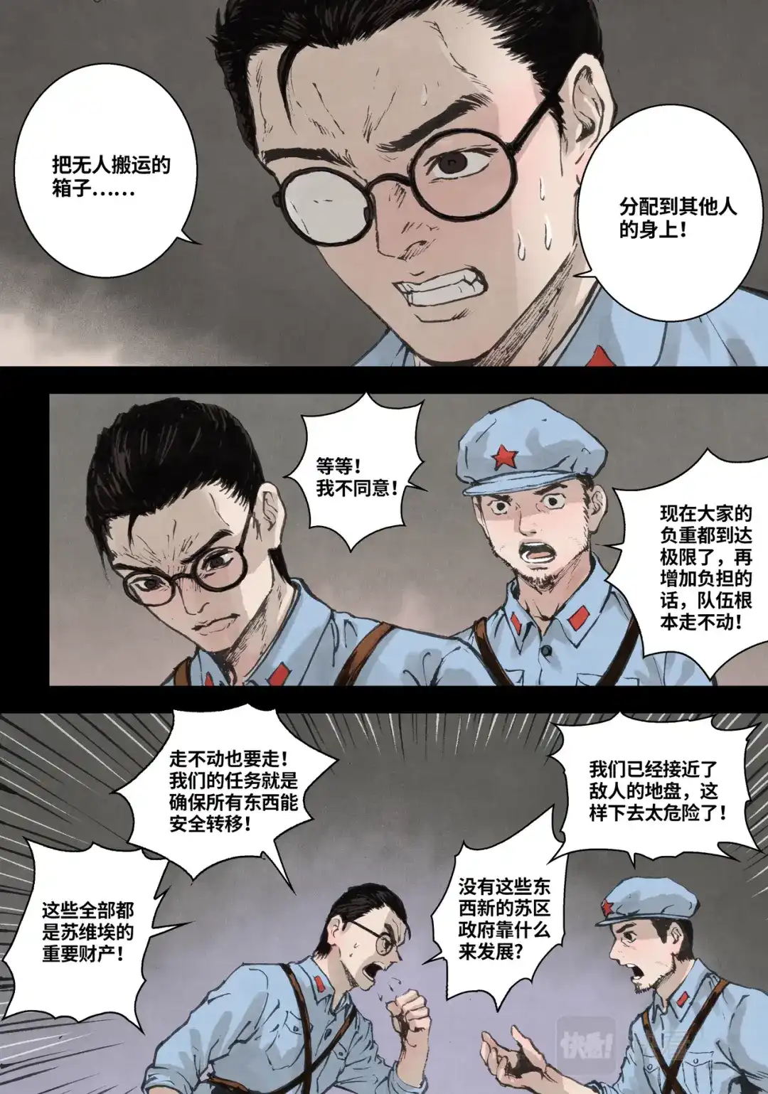 《长征故事》家的方向（二）下雨天（下） 第3页