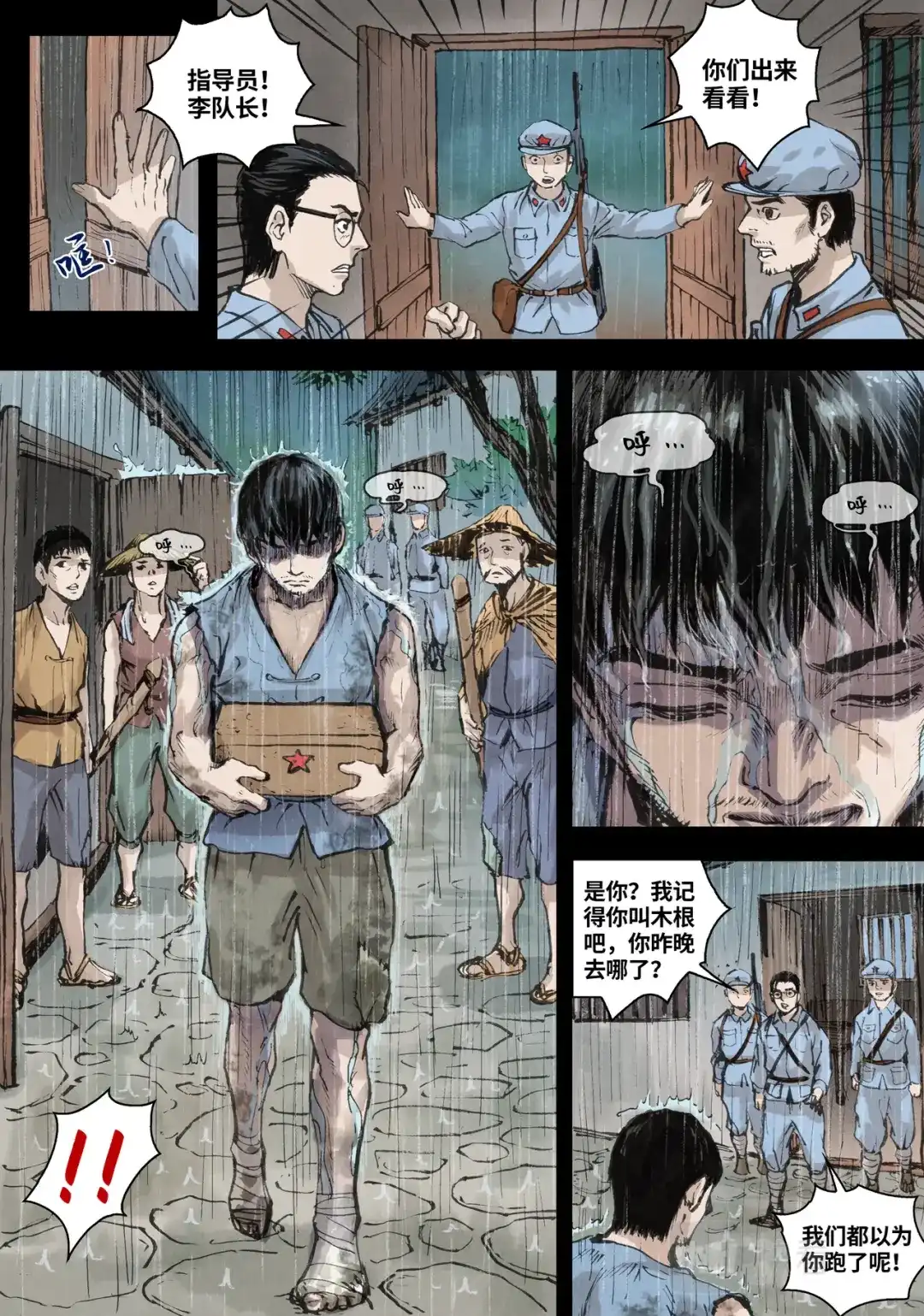 《长征故事》家的方向（二）下雨天（下） 第4页
